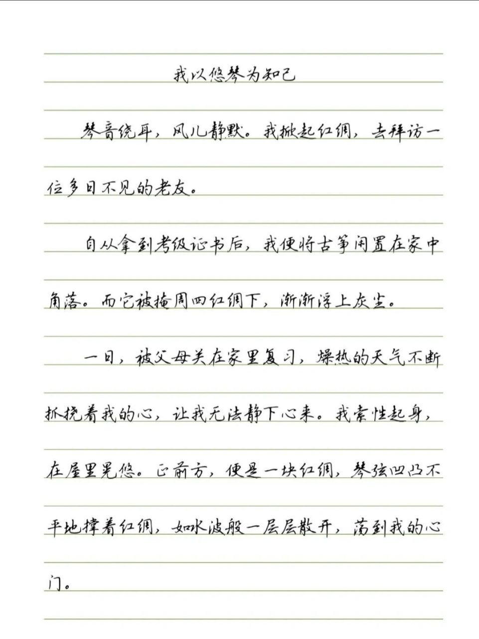 初中横线格作文格行楷字帖 多积累优秀有逼格的作文