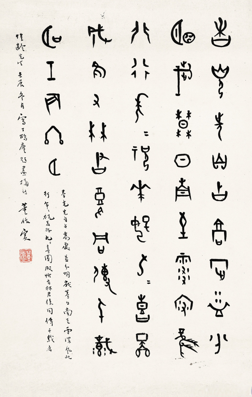 中国甲骨学家董作宾书法