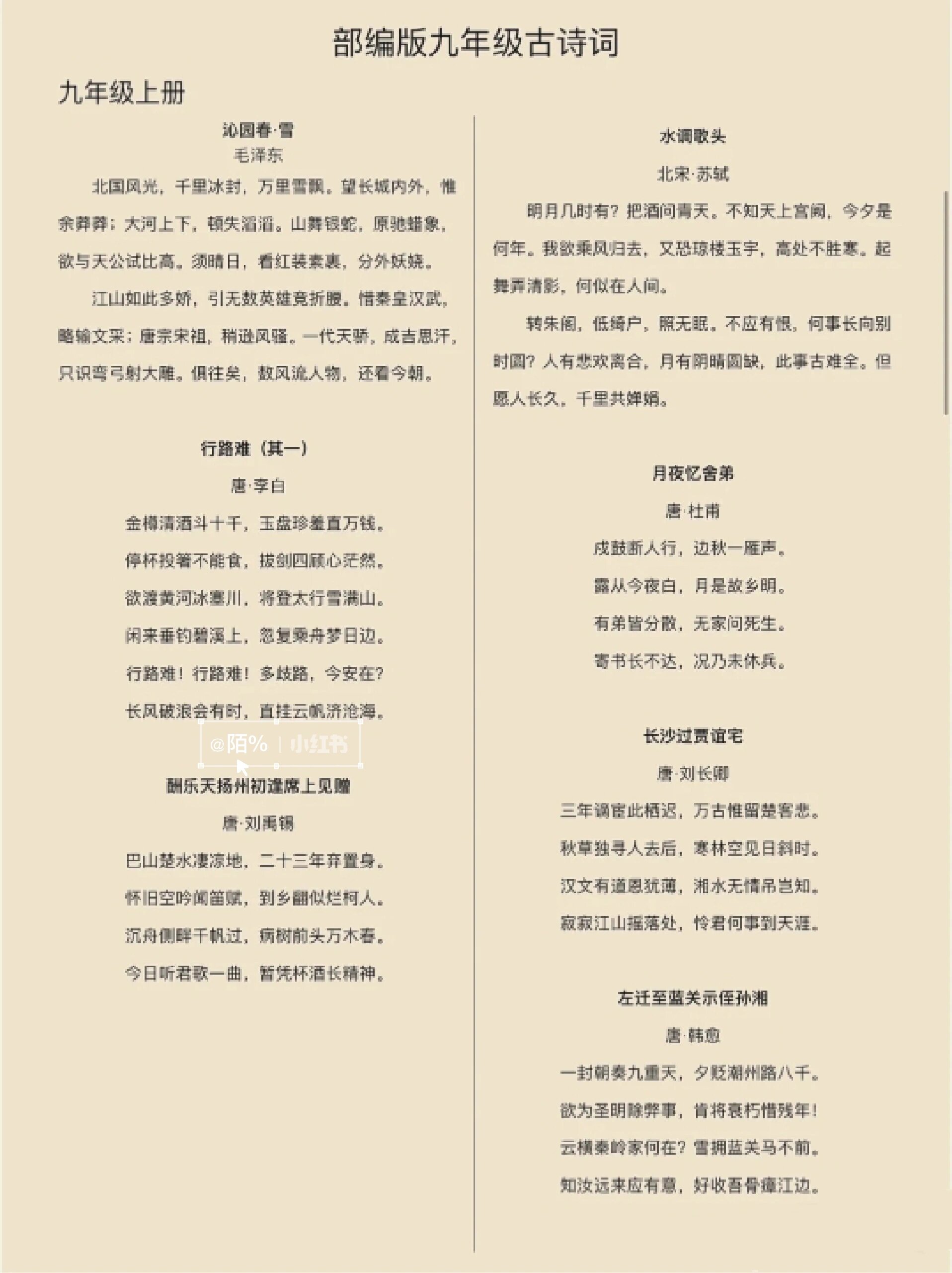 九年级上册语文古诗词