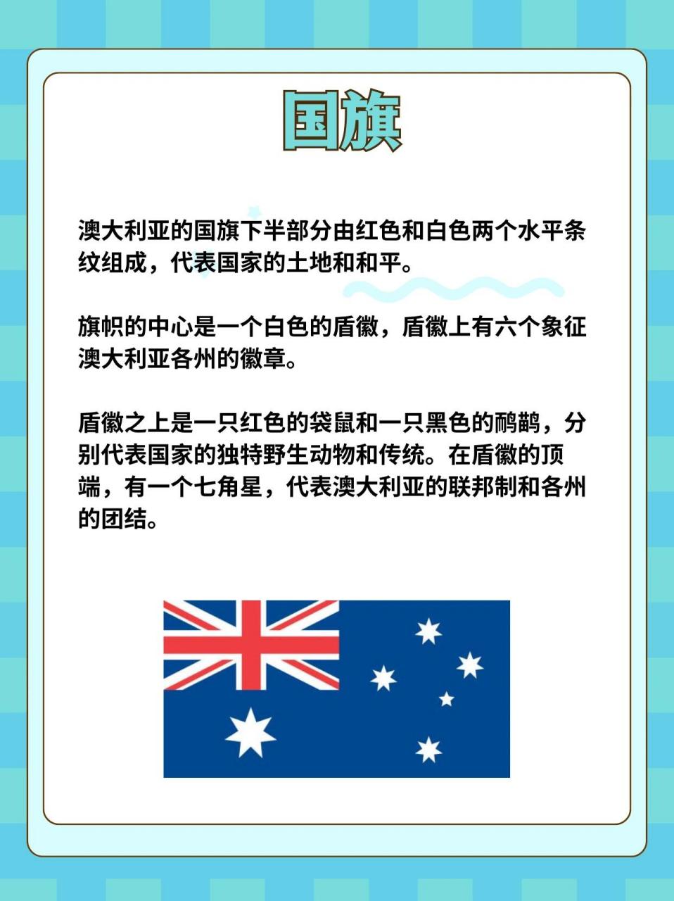 每天了解一个国家——澳大利亚 一,国旗02 	 澳大利亚的国旗下半