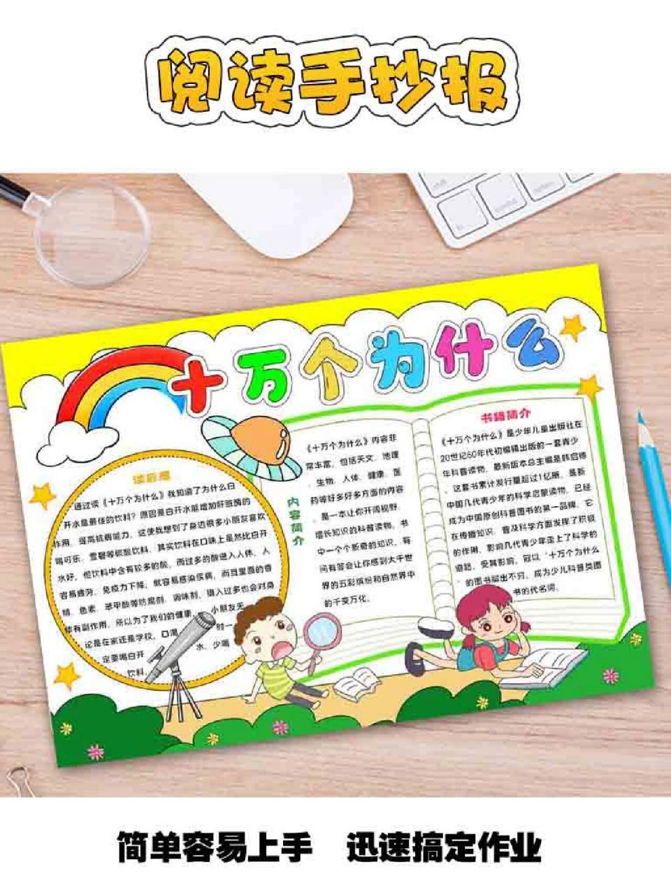 十万个为什么电子手抄报模板 包含: 彩图文字稿 彩图无字稿 黑白线稿