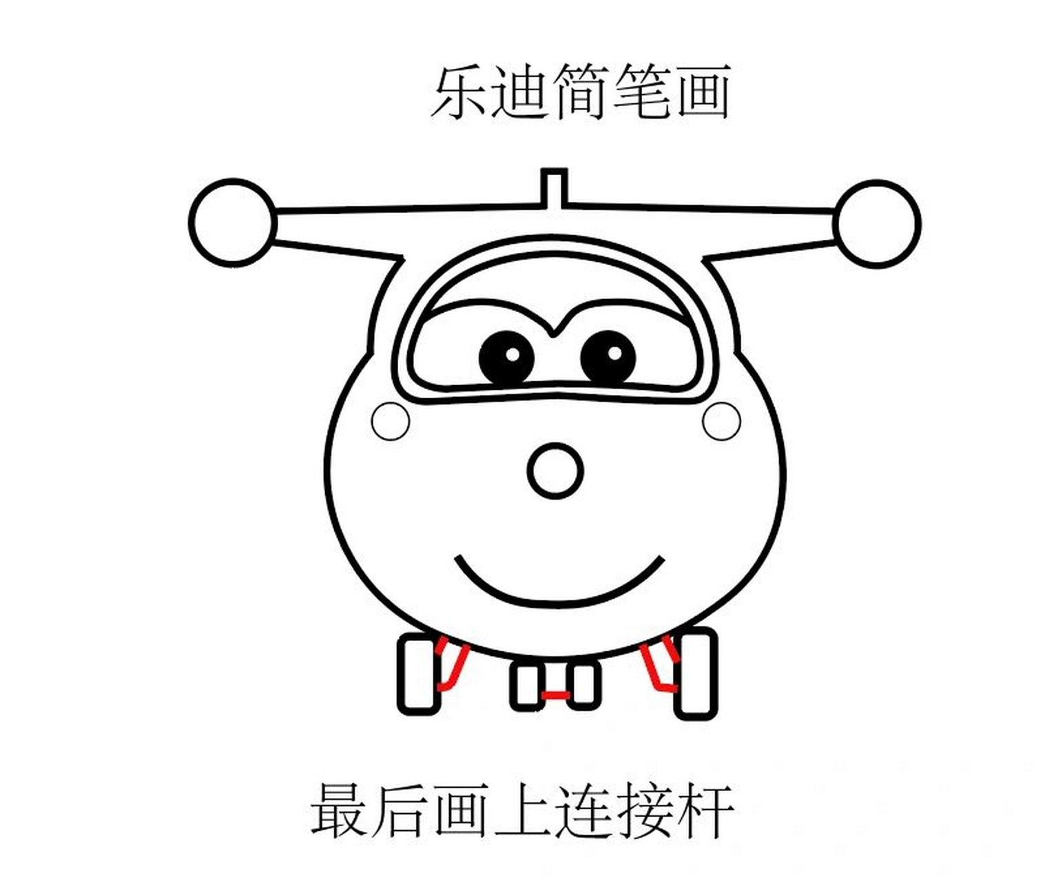 超级飞侠 乐迪简笔画教程来啦
