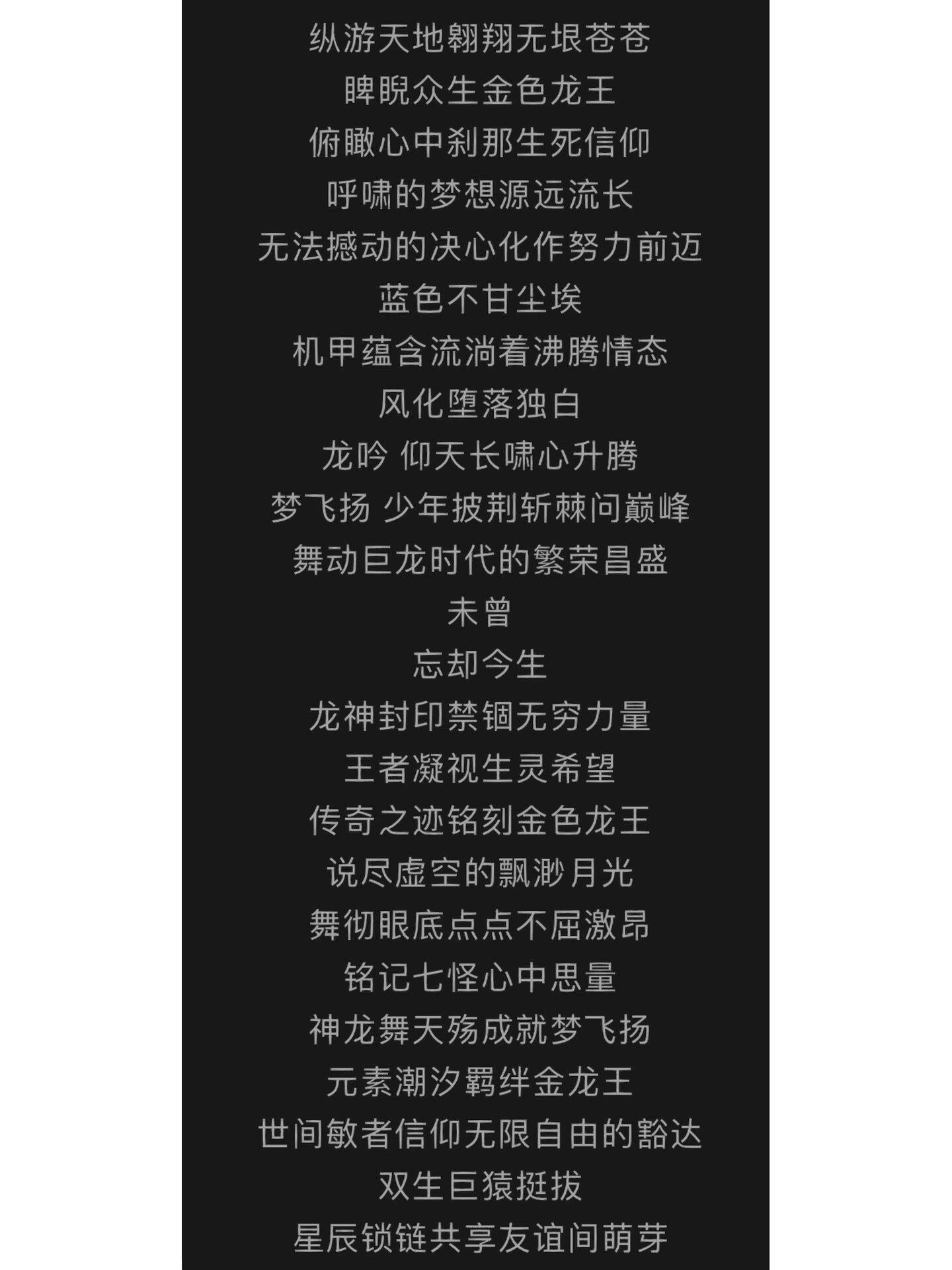龙王传说主题曲