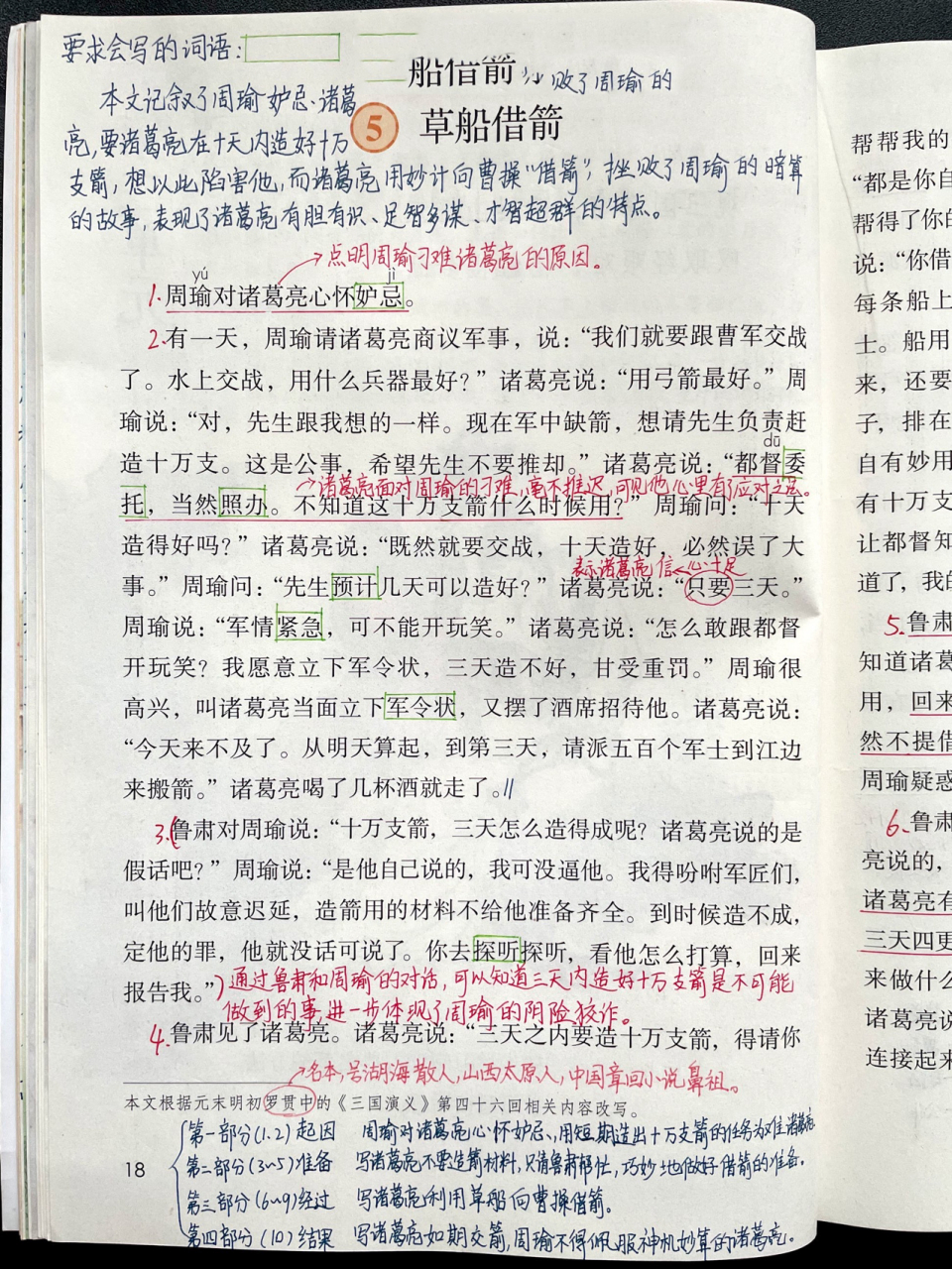 五下|五年级下册课文5《草船借箭》超详细 部编人教版五年级下册课文5