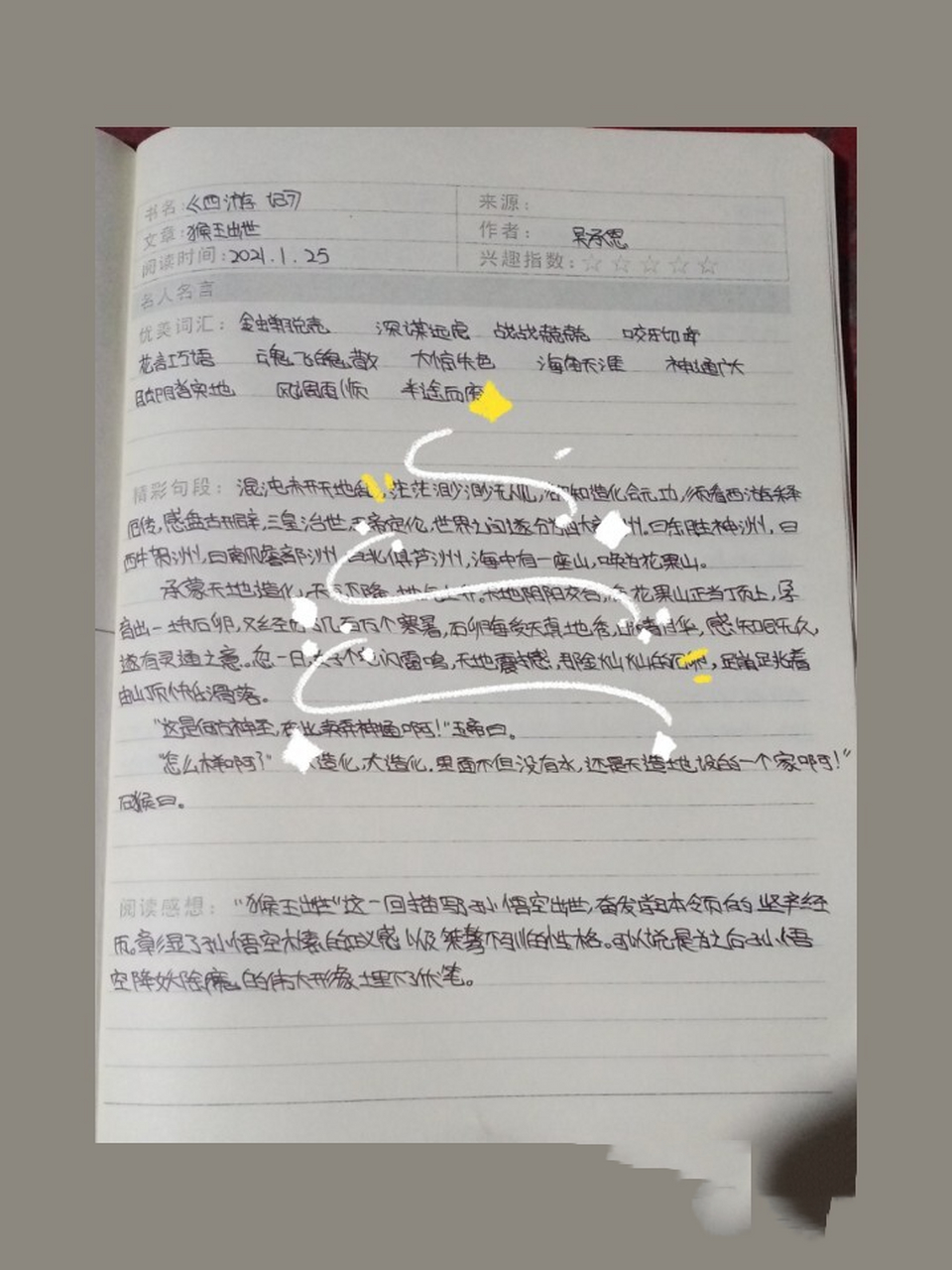 《西游记》读书笔记 第一回 集美们,我来啦～不喜勿喷
