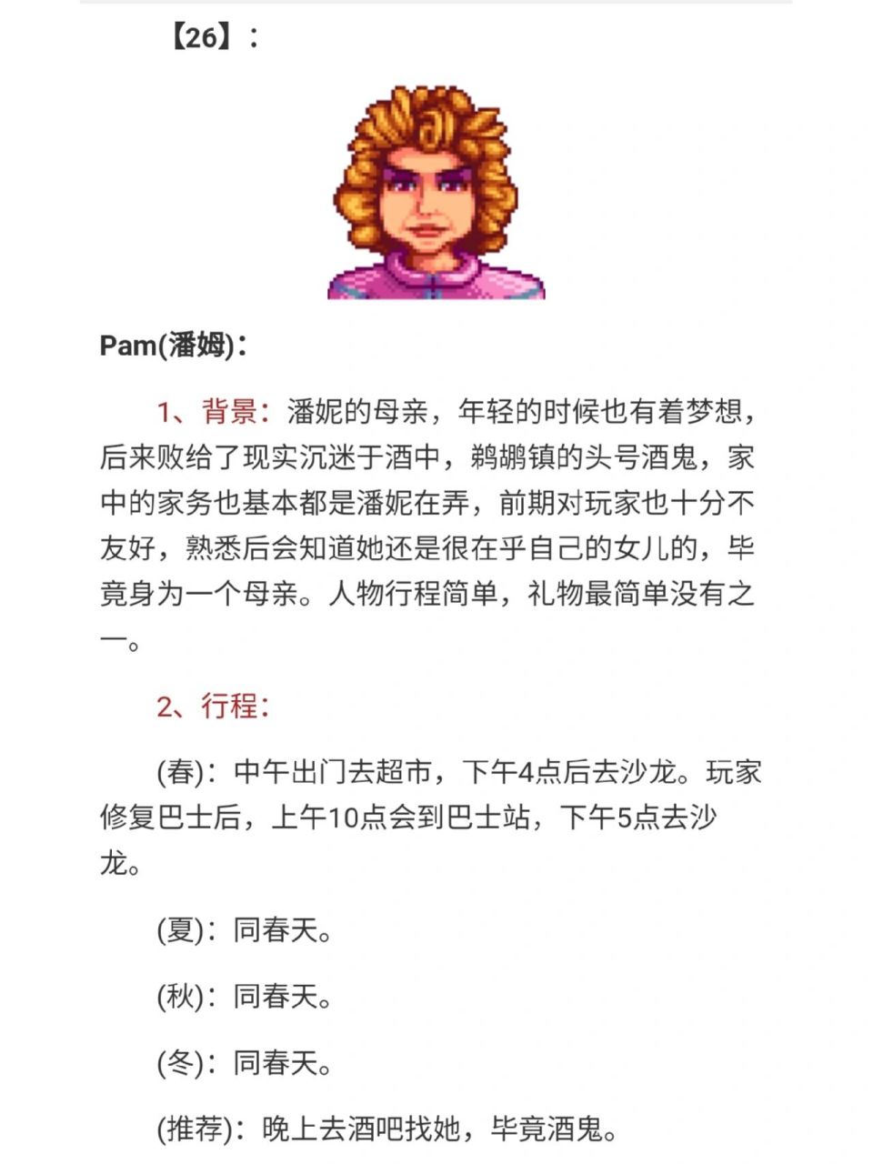 星露谷物语人物行程表(3) 97贾斯jas 96乔迪jodi 98肯特kent