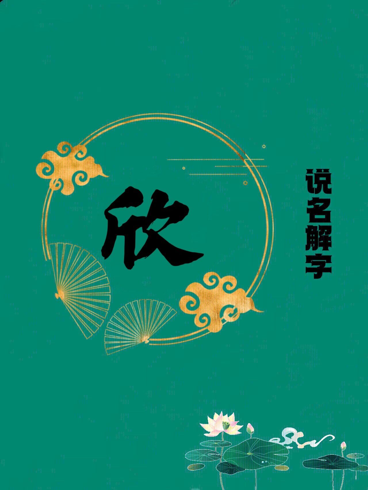 欣签名设计