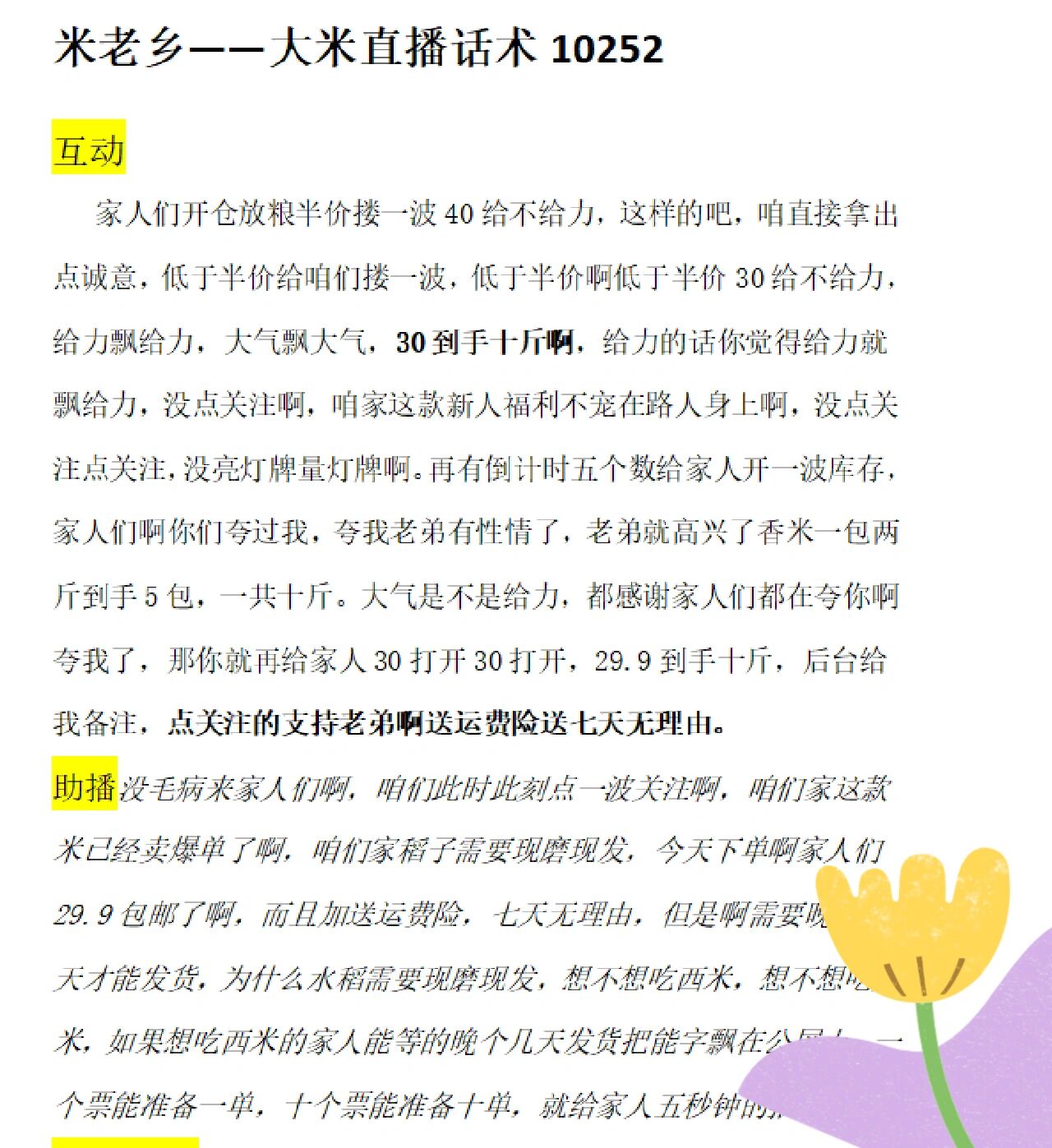 黄山区新华乡：直播培训“传经送宝” 数商兴农打开乡土货销路(图1)