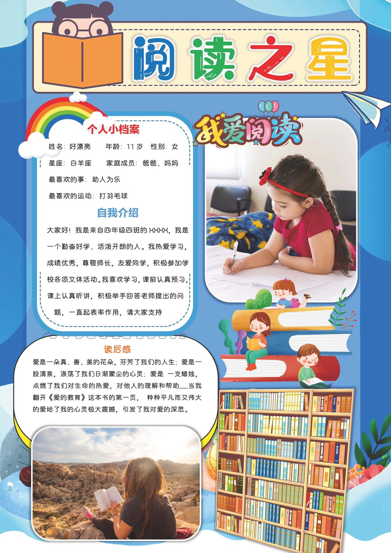 我爱阅读 阅读之星手抄报模版