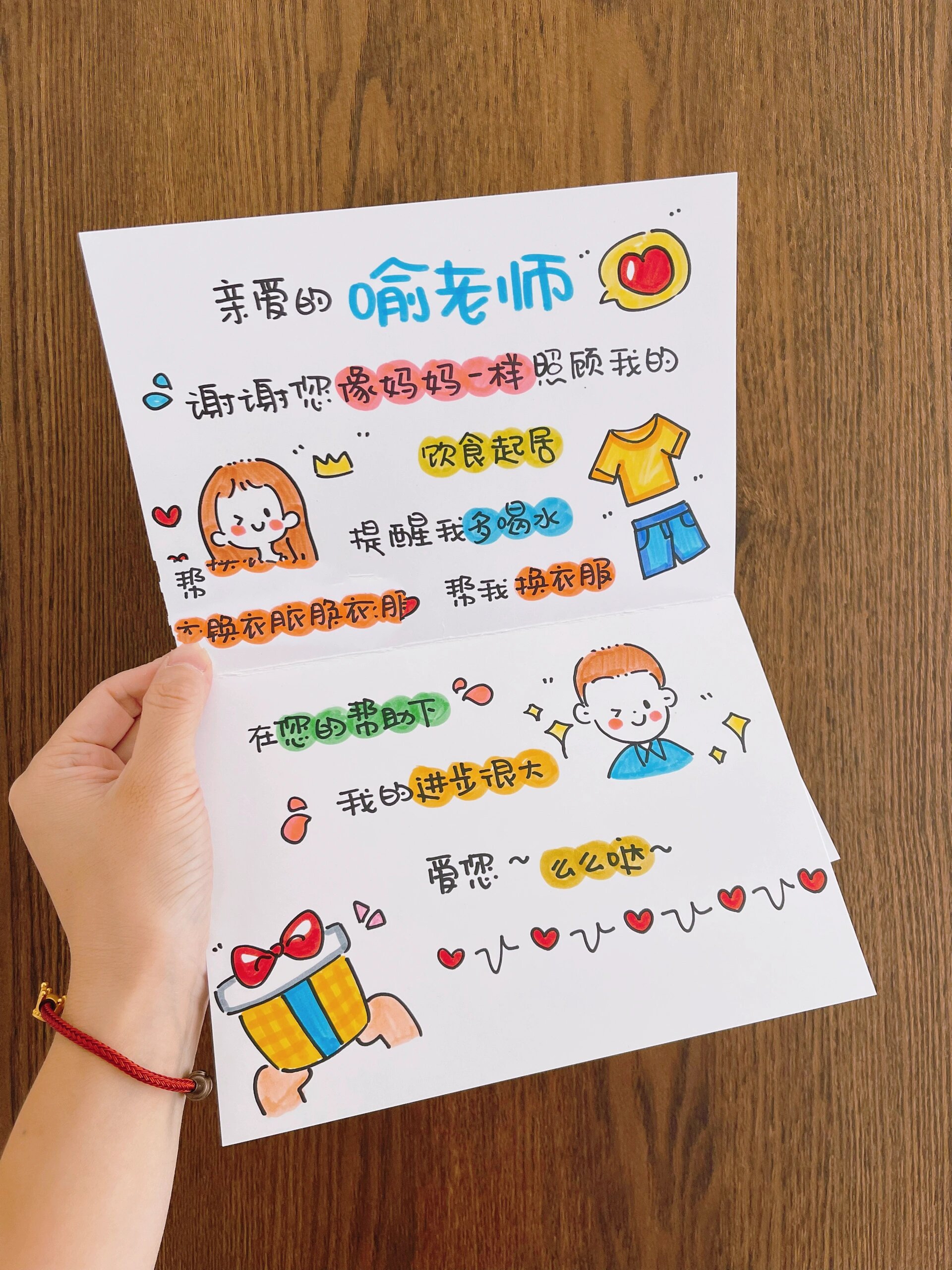 幼儿园小朋友送给老师的教师节贺卡