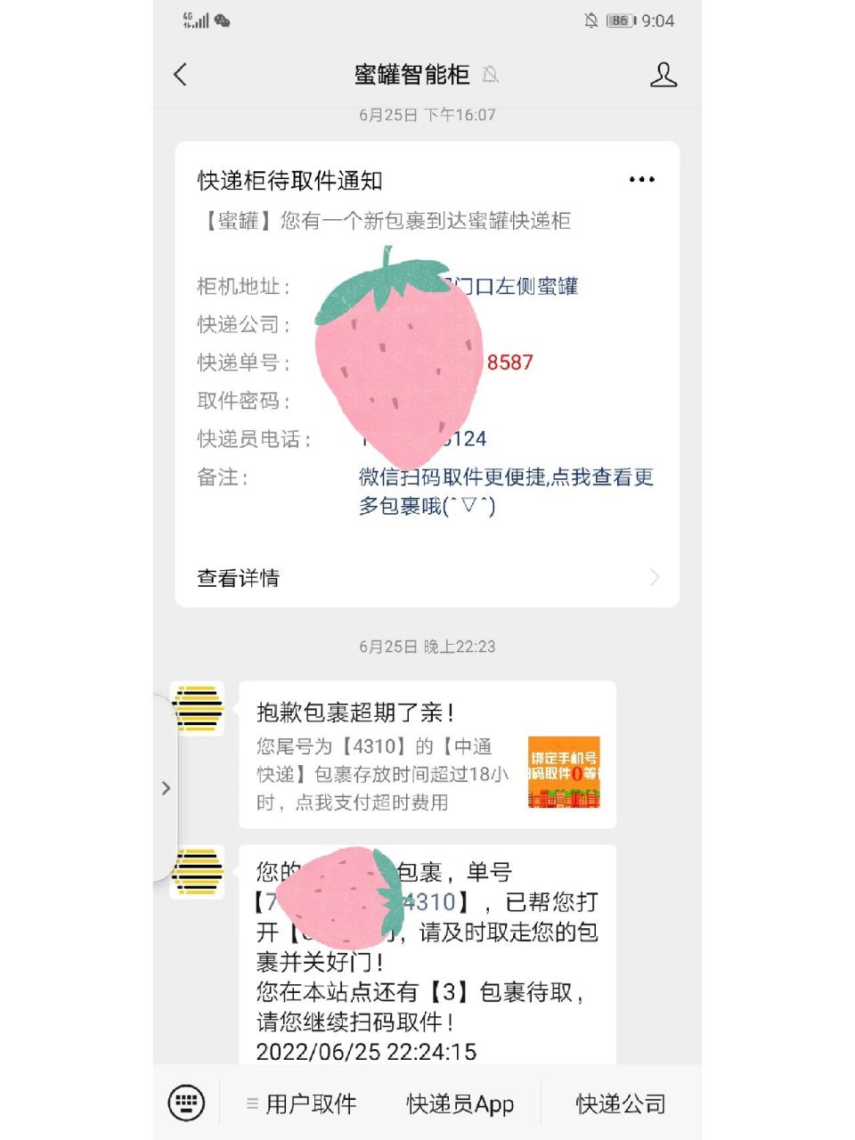 只有我觉得蜜罐智能柜很垃圾吗?