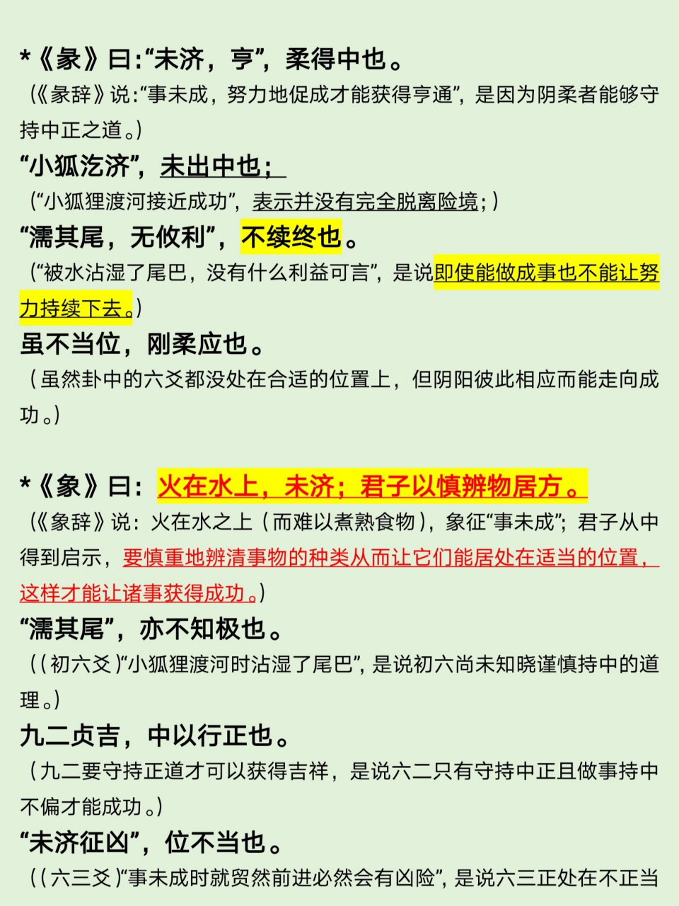 火水未济卦详解图片