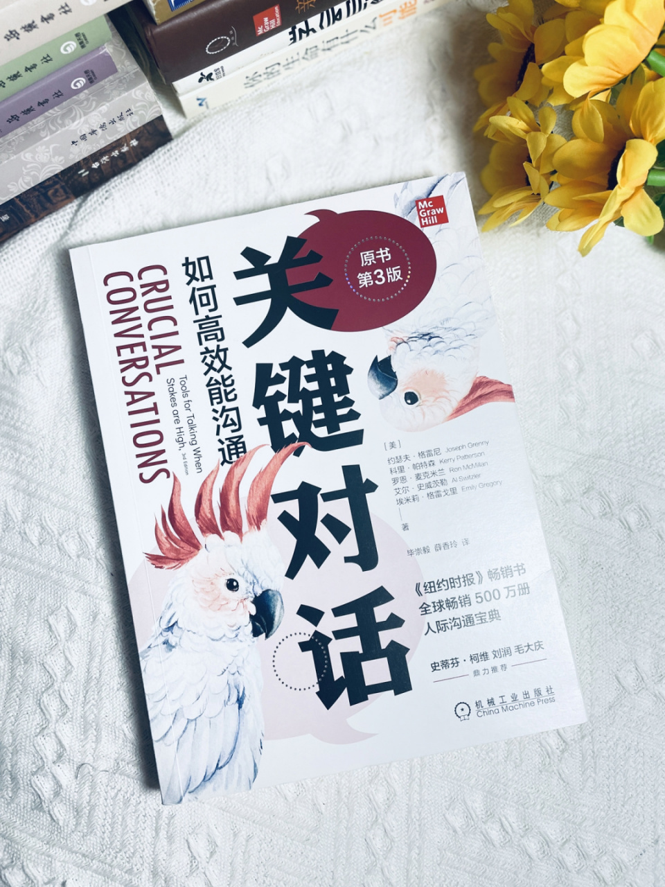 醍醐灌顶97沟通中的第三种选择《关键对话》 大家有没有在和别人