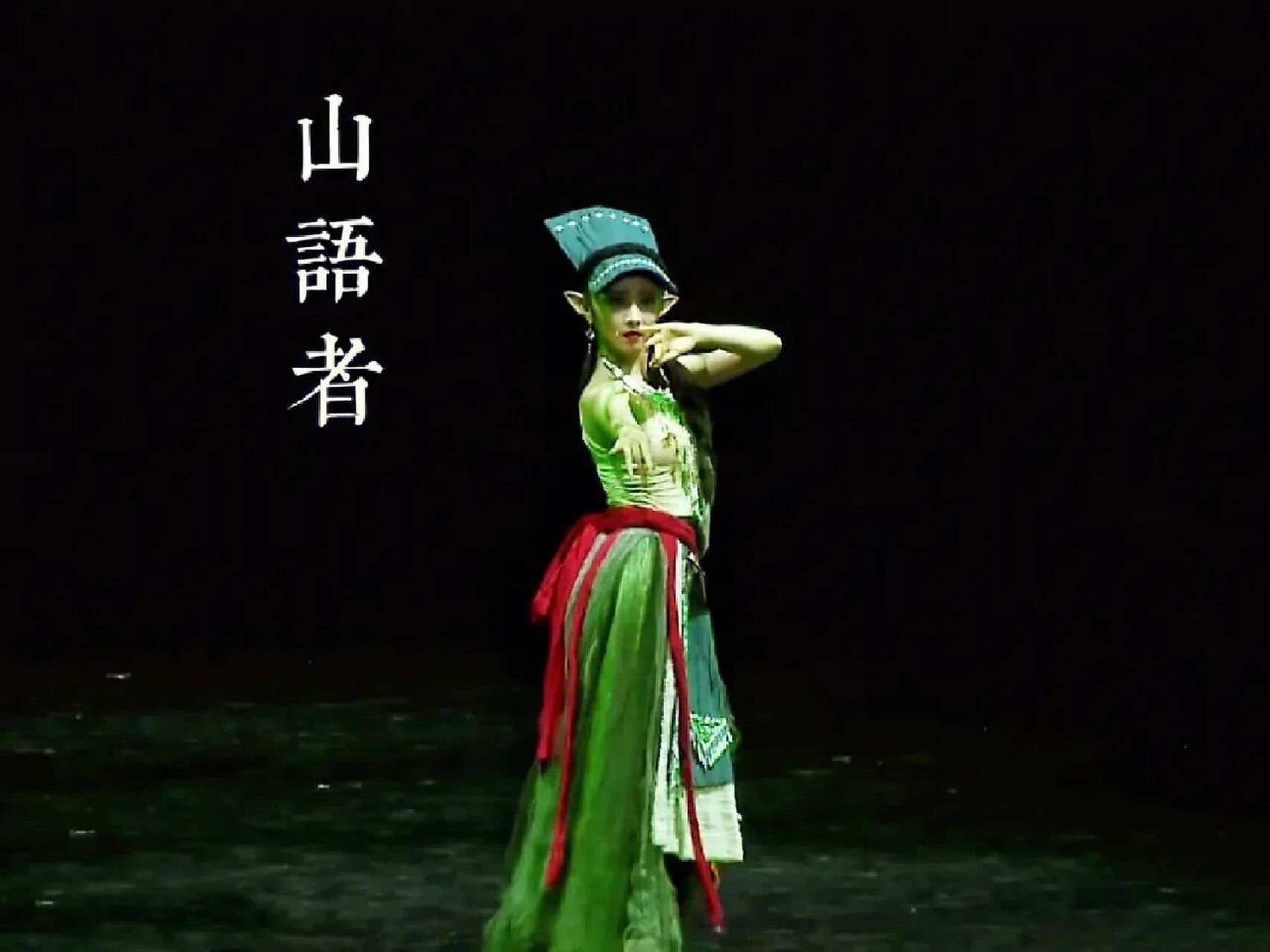 羌族舞蹈女子基本动作图片