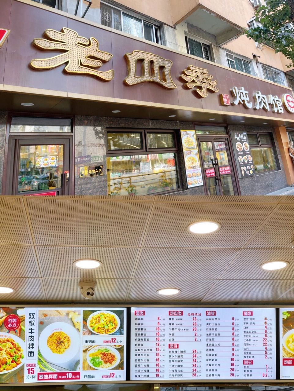 沈阳老字号的老四季抻面90 沈阳的老四季可以说是沈阳面条的代表.