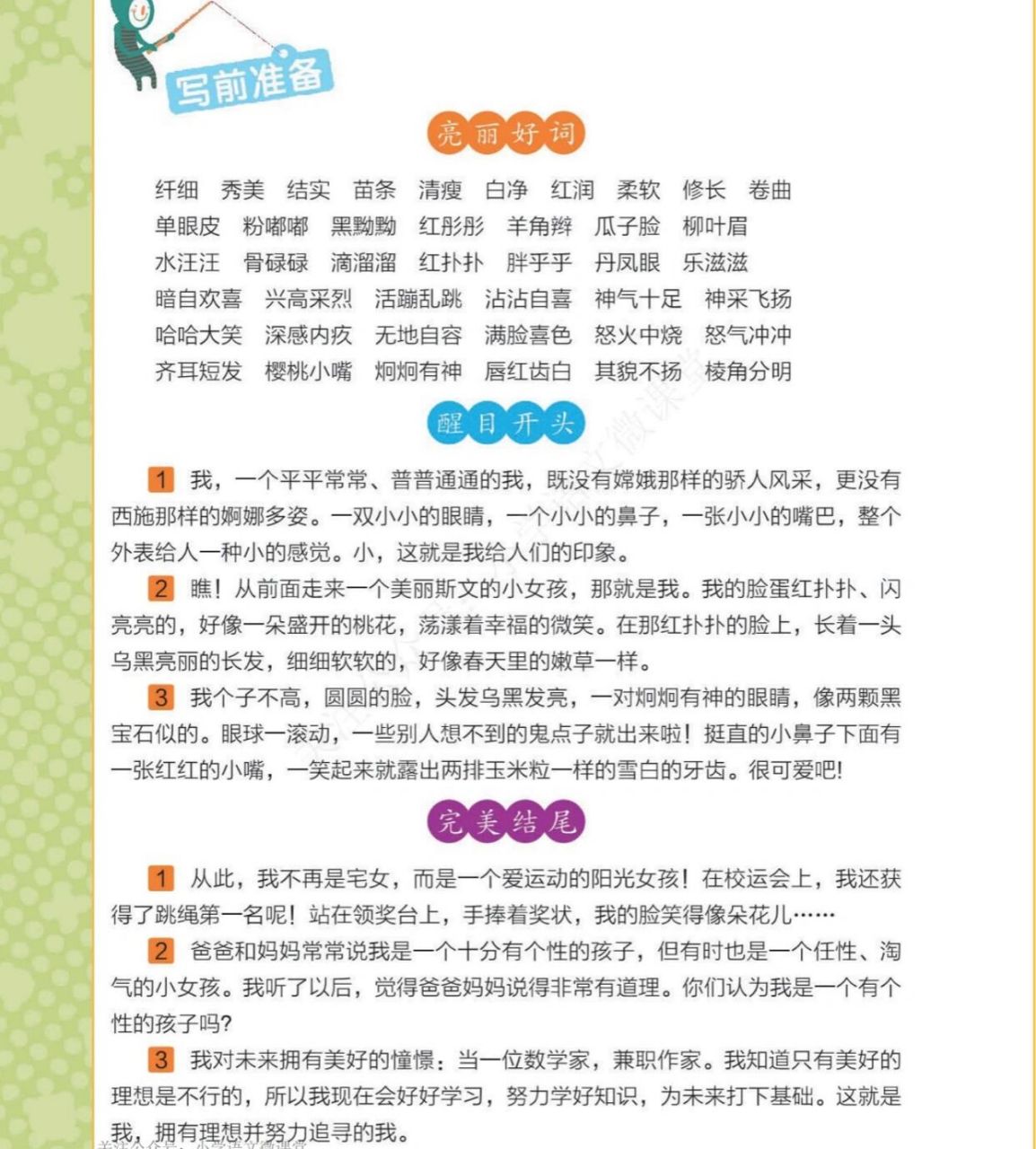 四年级下册习作好词好句|《我的"自画像" 写作秘籍之积累 还在为作文