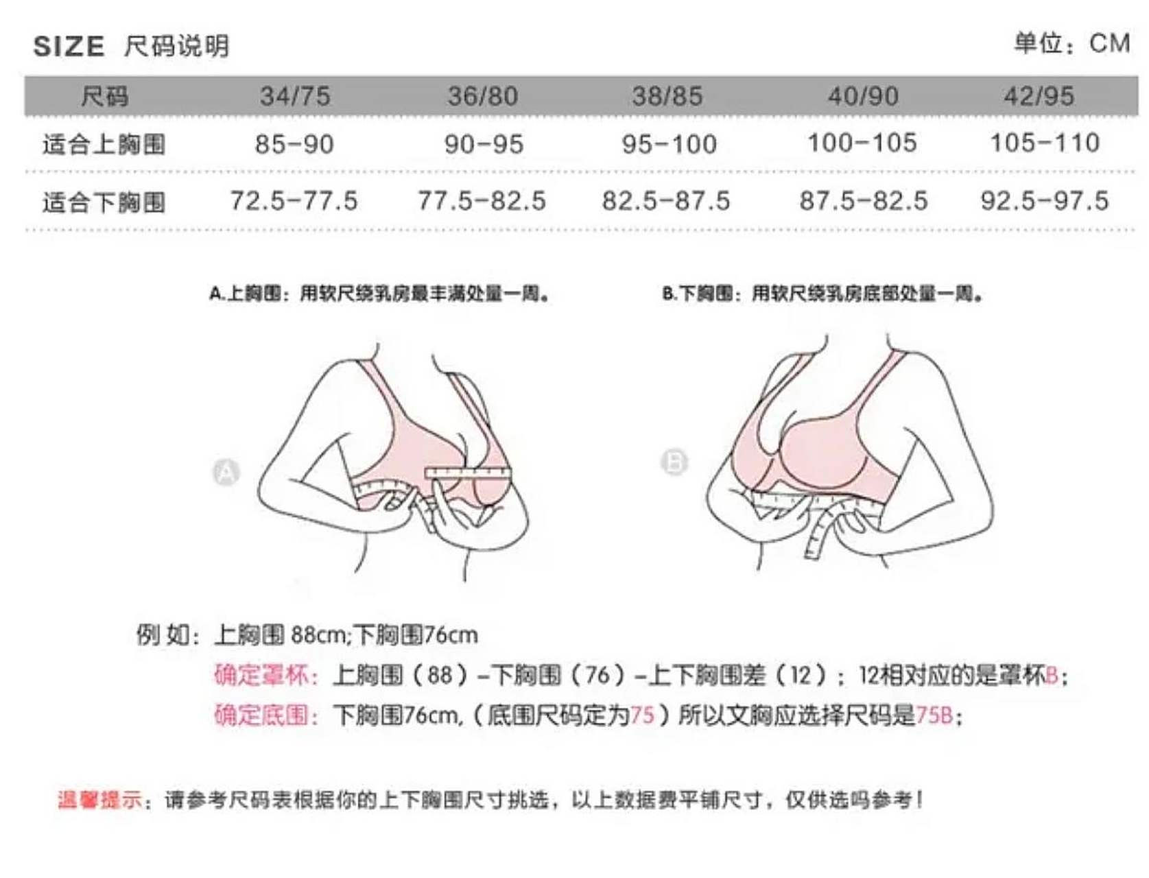 内衣尺码是由下93围和罩杯组成的.如:32a/70a,34b/75b,36b/80b等等.