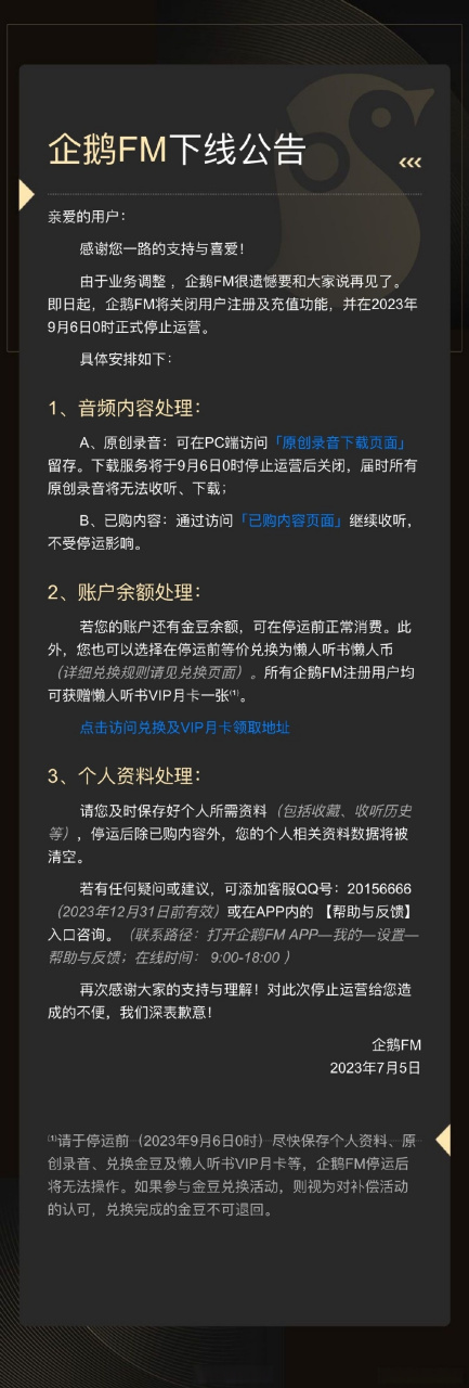 企鹅fm将停运# 腾讯旗下音频平台企鹅fm发布下线公告,称由于业务嫡