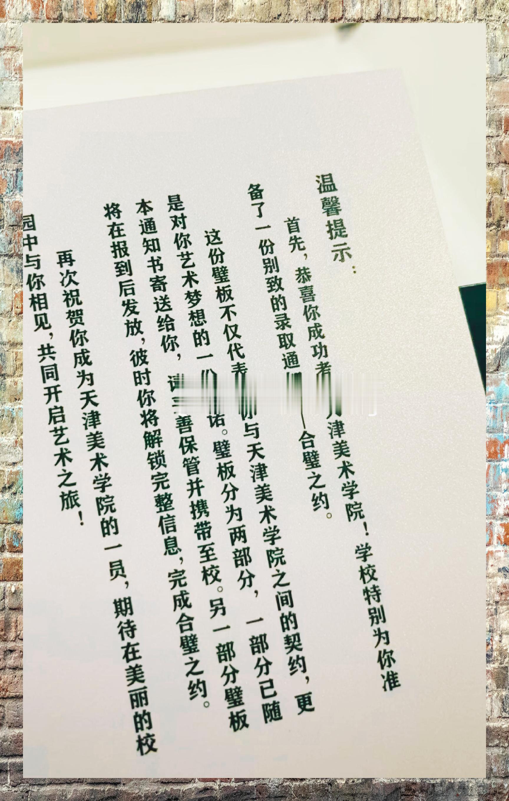 天津美术学院录取通知书收到了吗