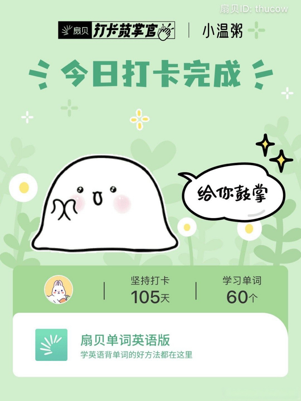 扇贝打卡# 第105天 背单词 73 我在用扇贝背单词,和我一起打卡吧