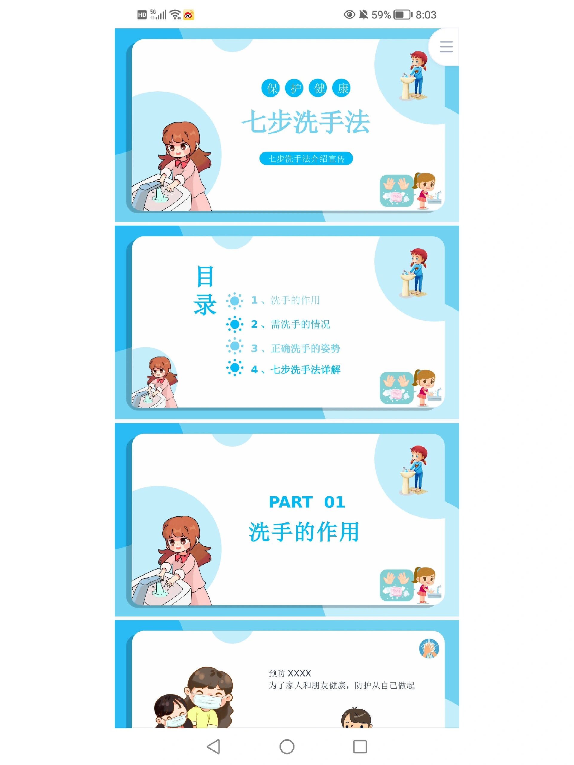 幼儿园七步洗手法ppt