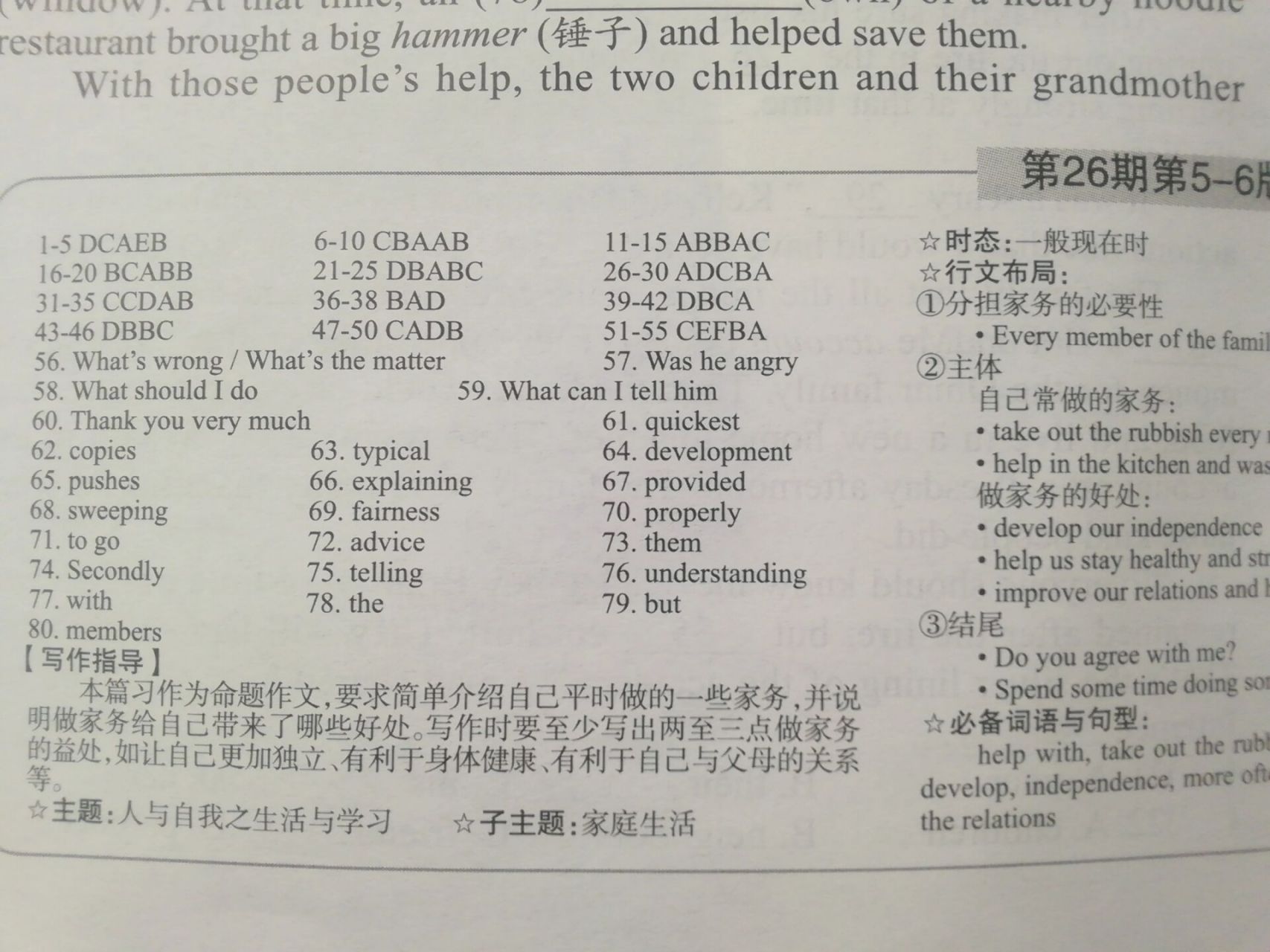 八下《学英语》报纸第26期五六版答案 八下《学英语》报纸第26期五六