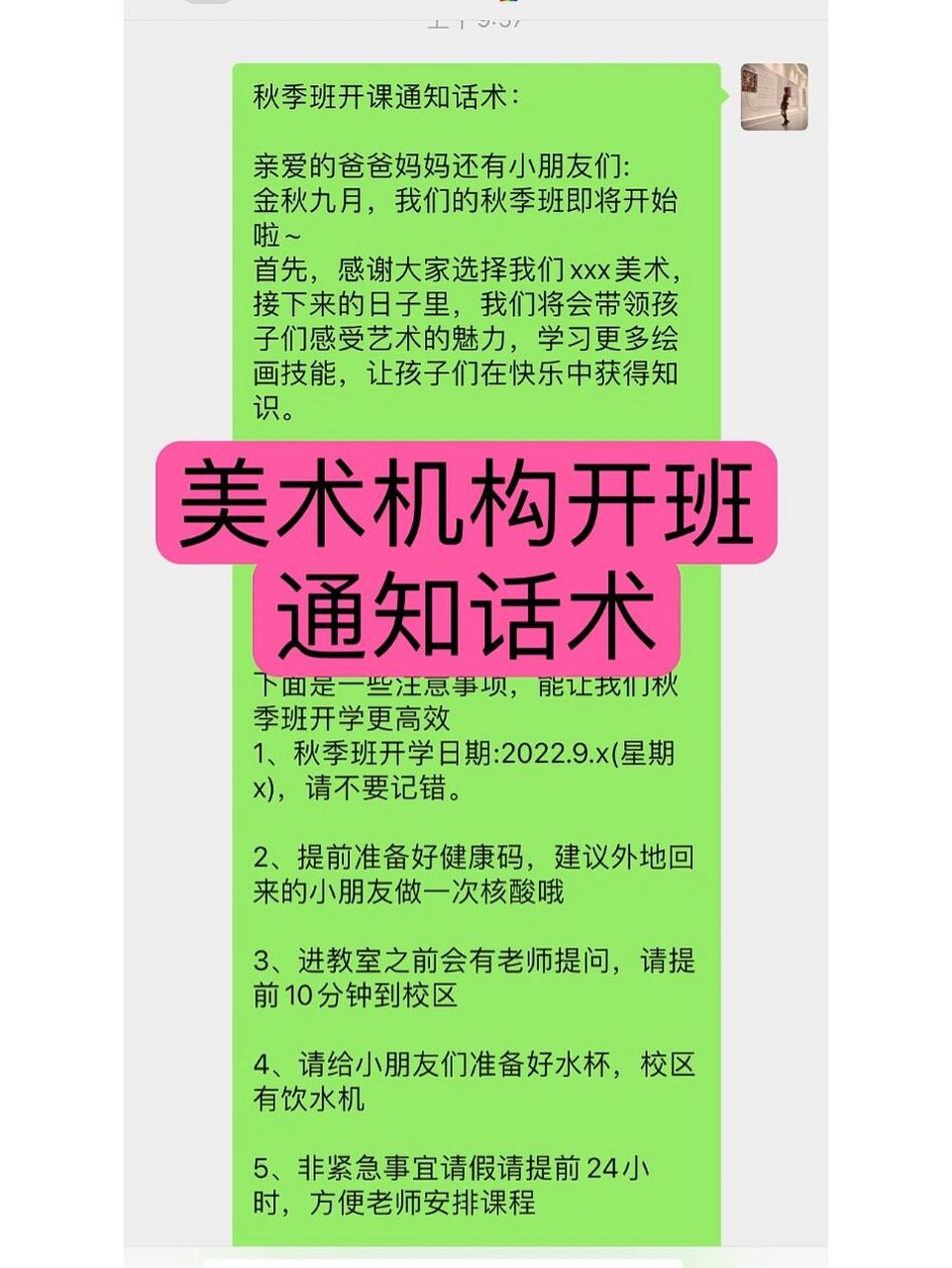 美术兴趣班开班通知 秋季班开课通知话术: 亲爱的爸爸妈妈还有小朋友