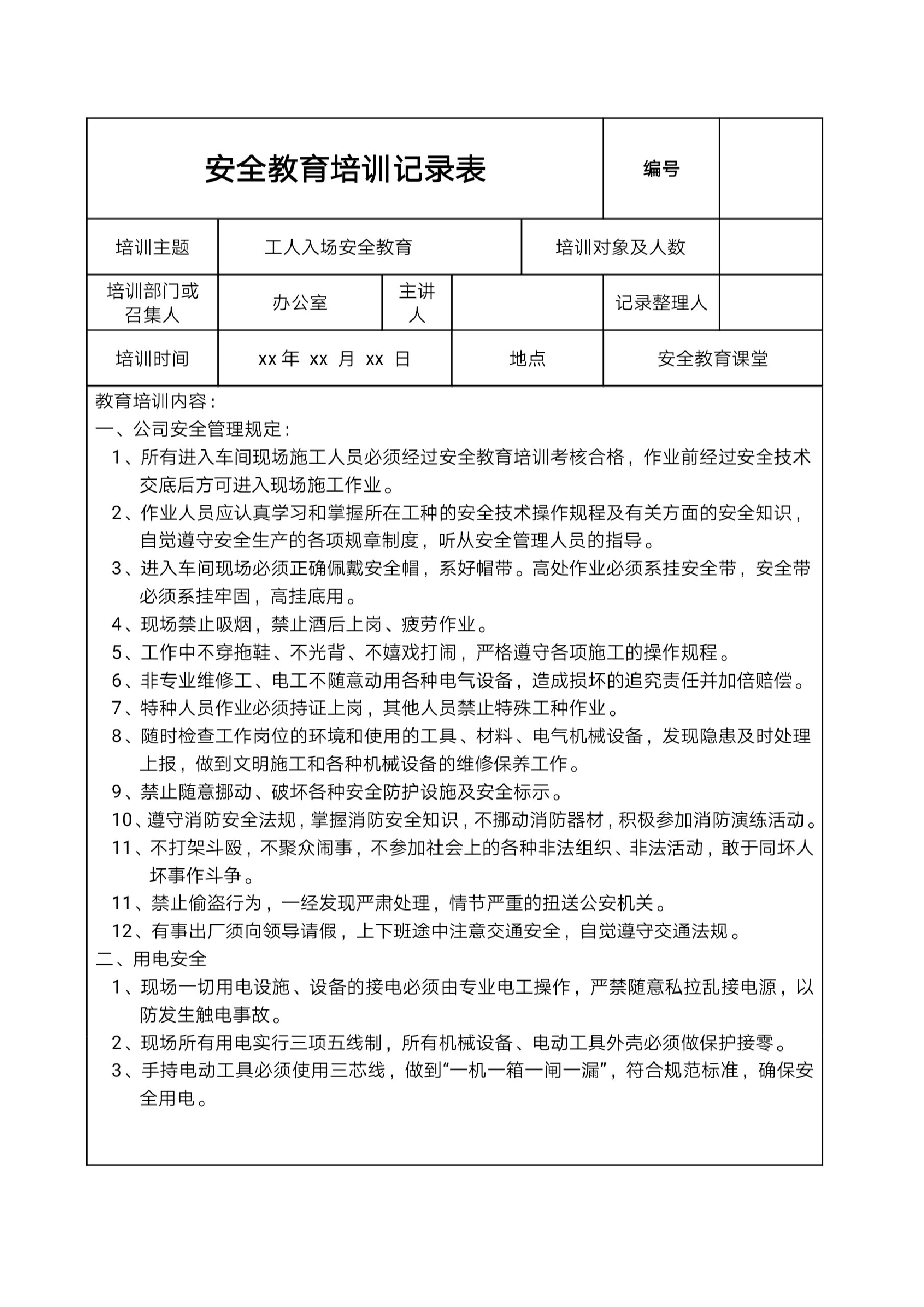 教育培训记录表怎么写