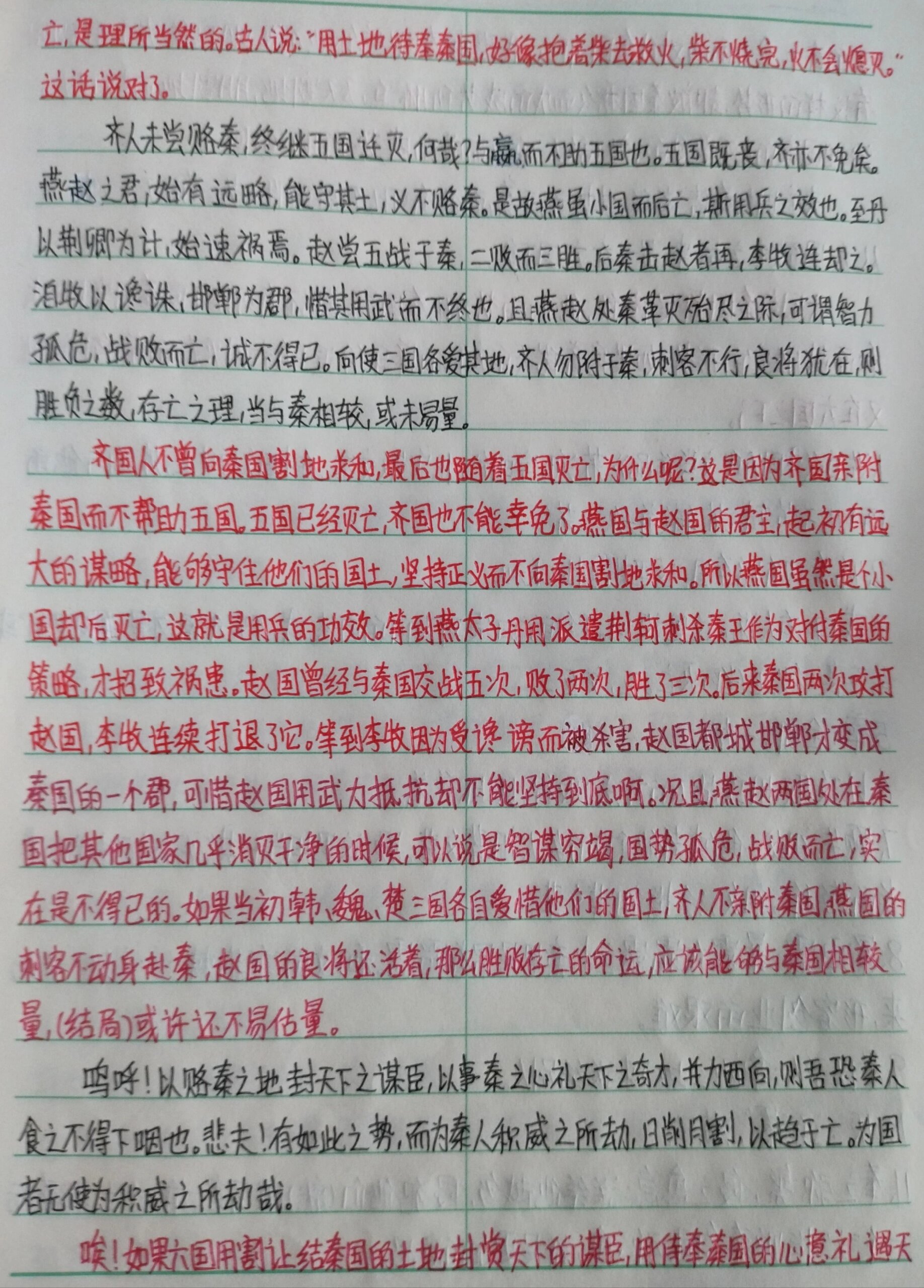 《六国论》原文及翻译