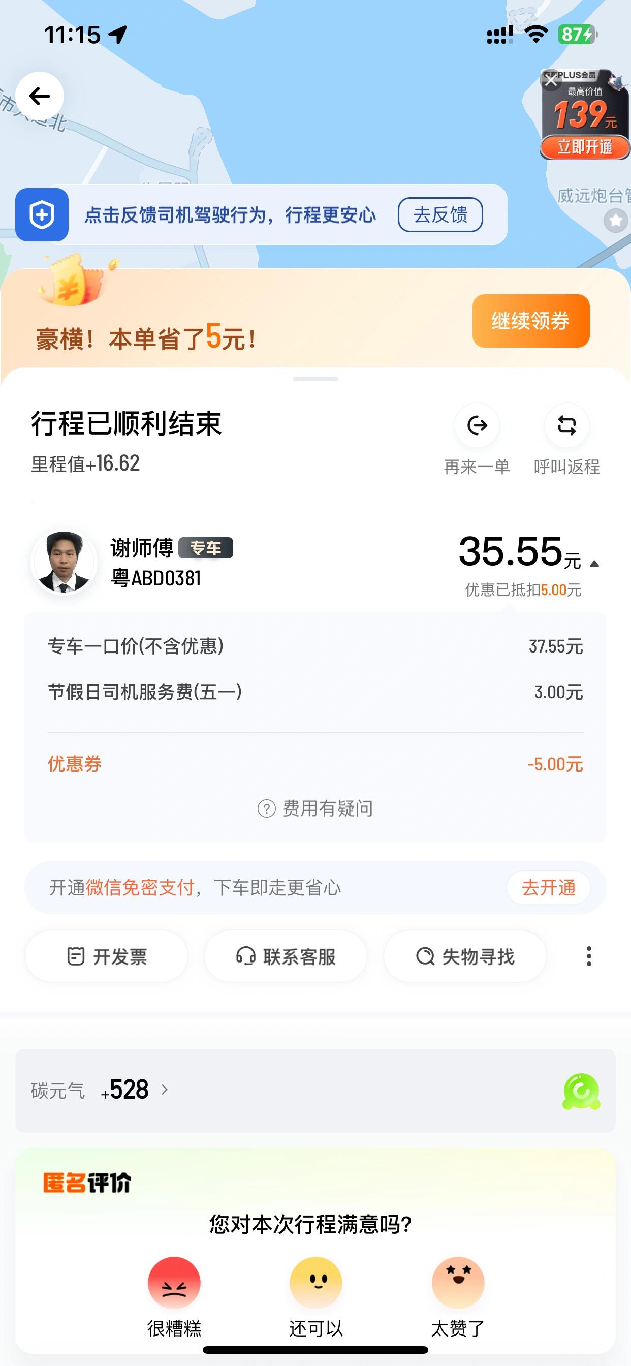 滴滴出行怎么付款