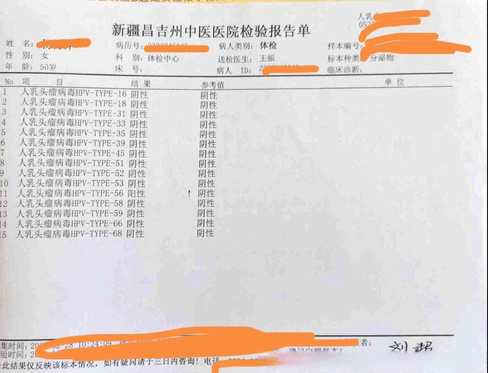 我妻子检查有hpv56阳性tct是好的,我也检查一下,麻烦问一下这个病能