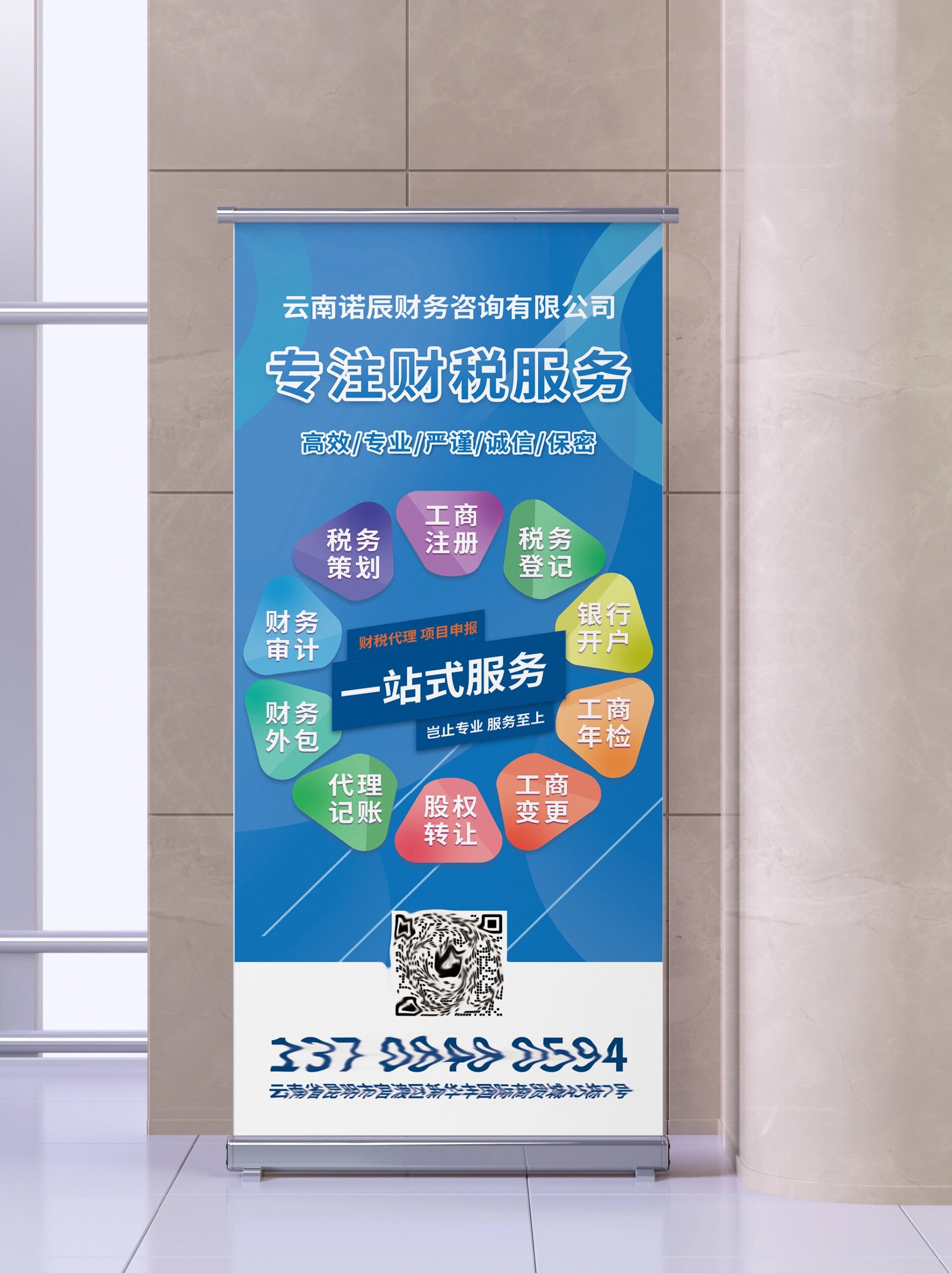 财务财税海报易拉宝展架设计制作印刷单页