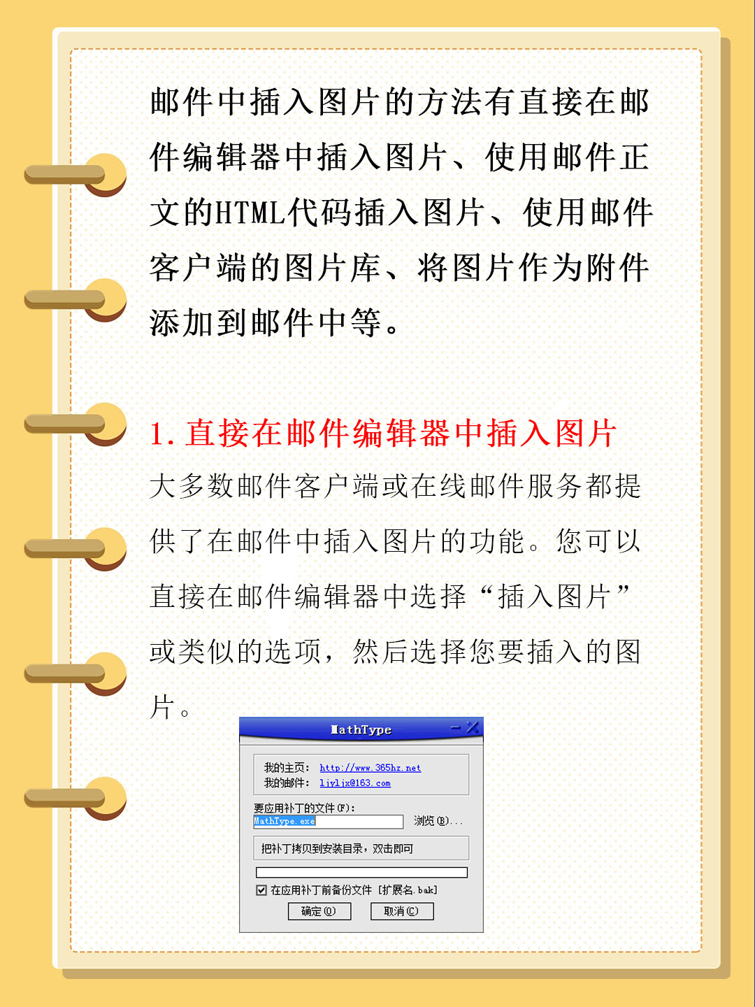 邮件中怎么插入图片 平时遇到这个问题,我采取的有直接在编辑,使用