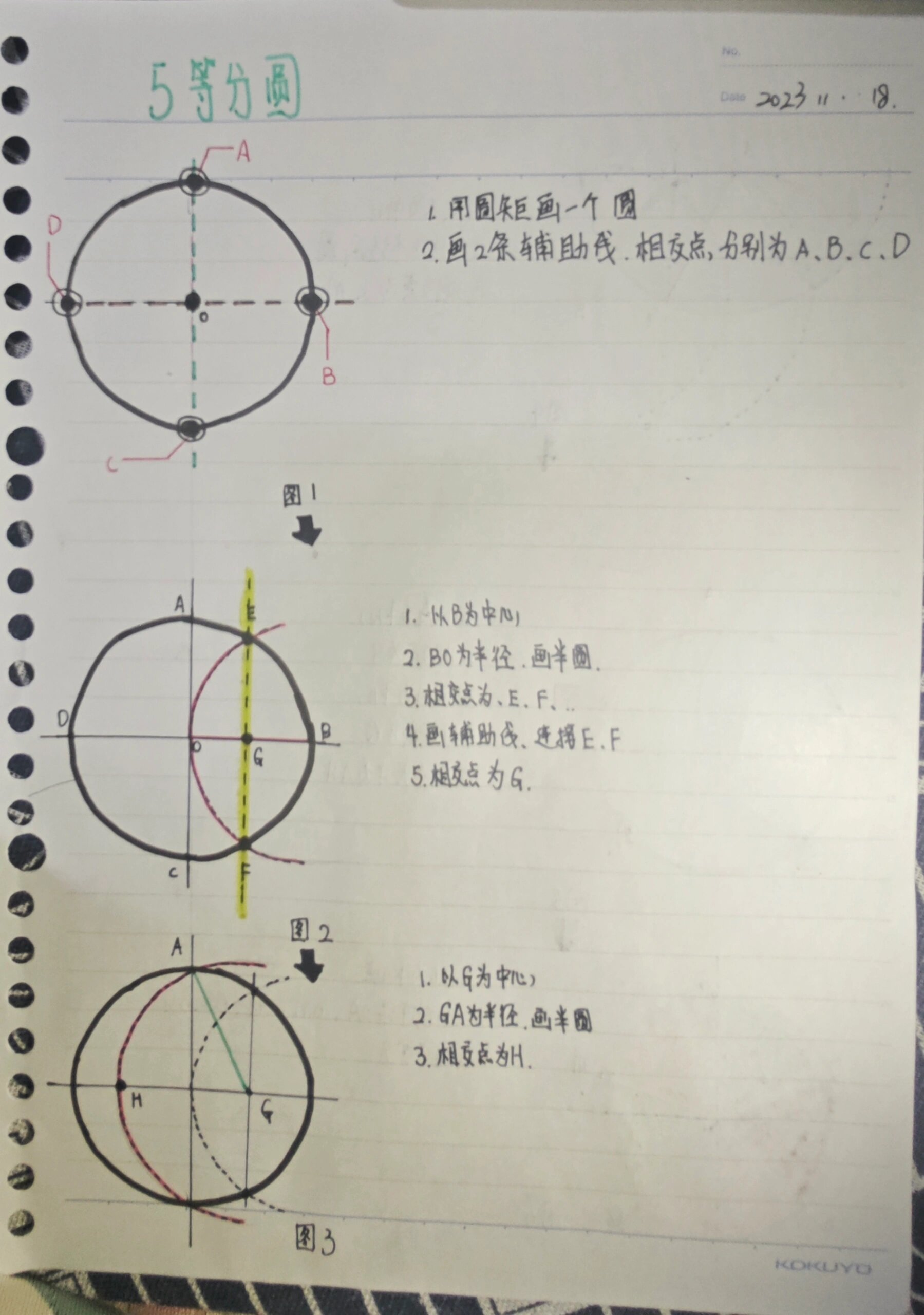 24等分圆的画法图解图片