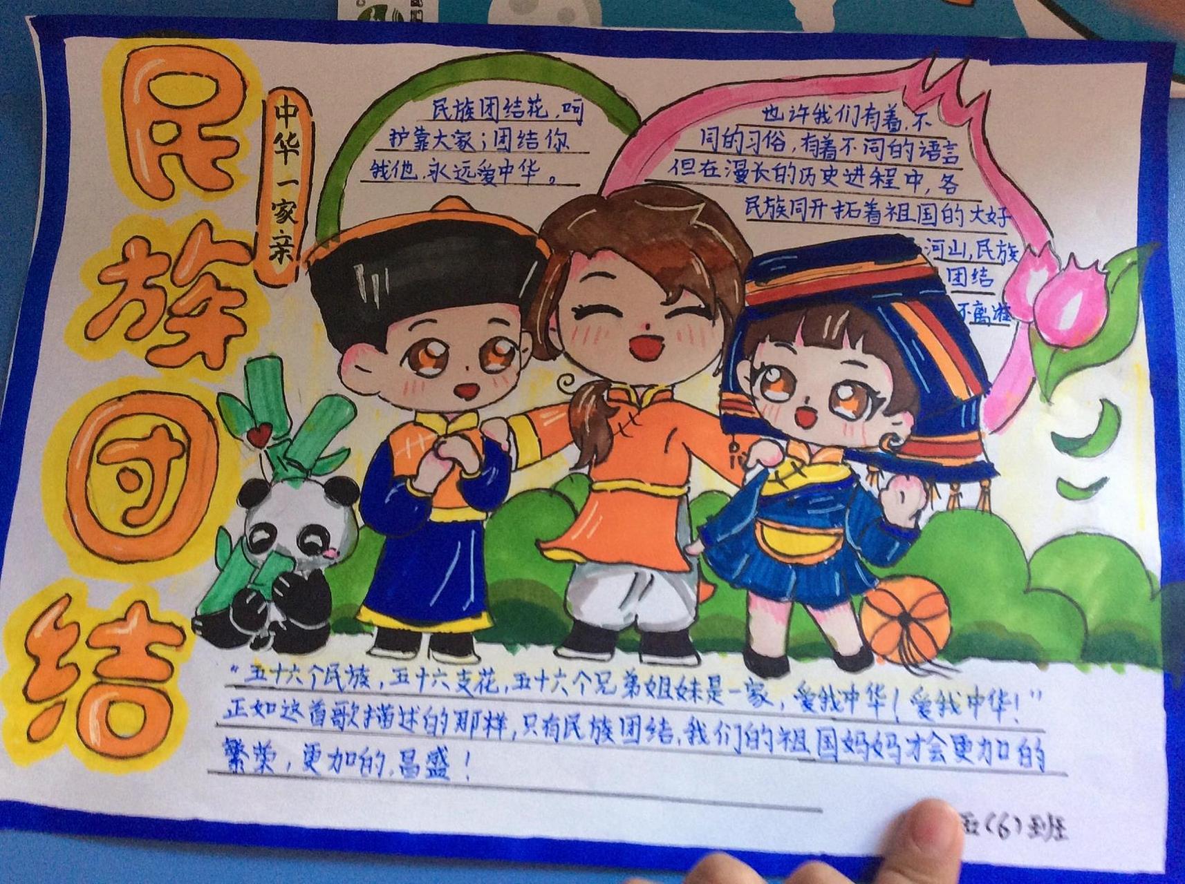 民族团结小报 民族团结小报