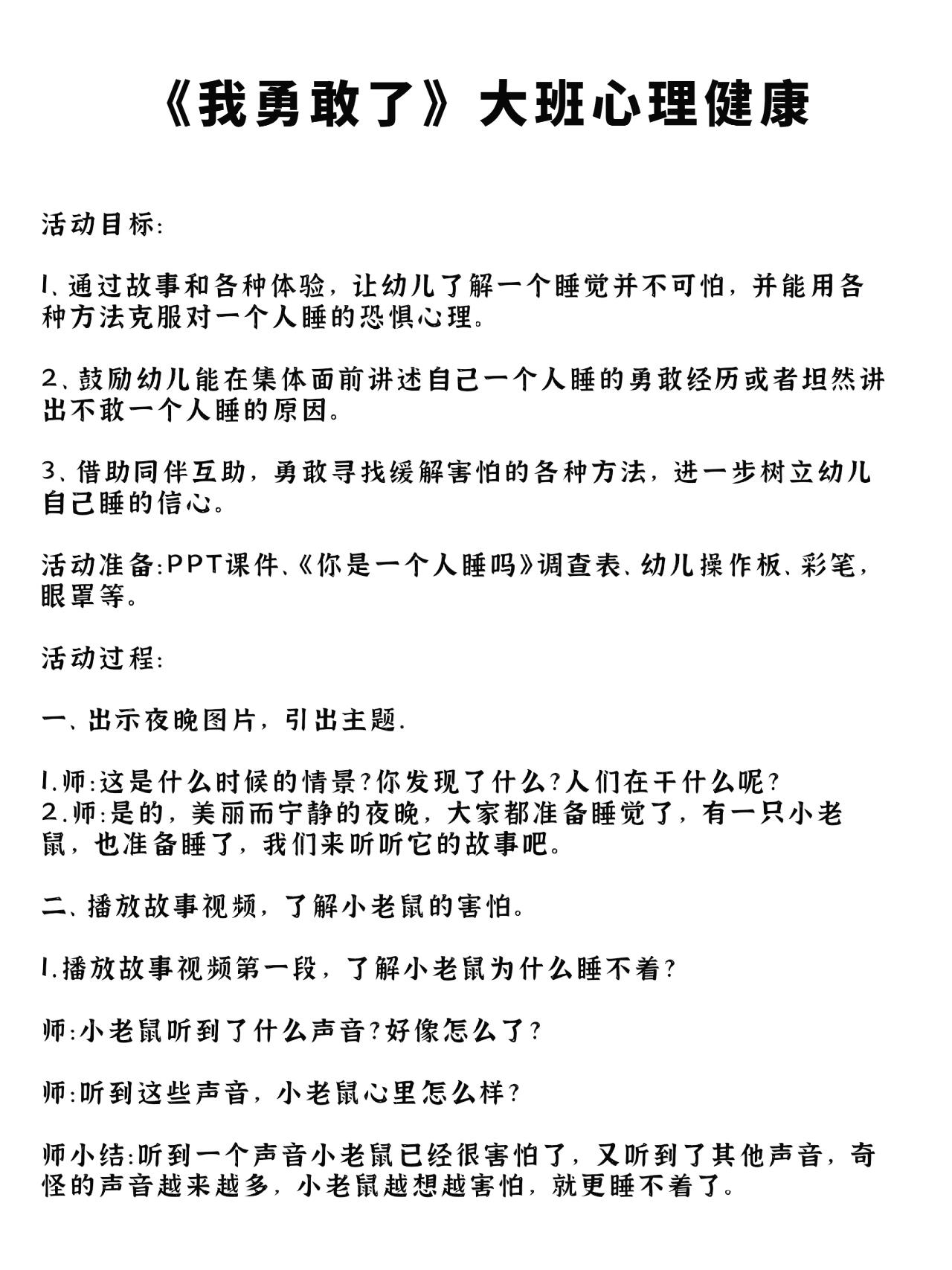 幼儿园大班心理教案