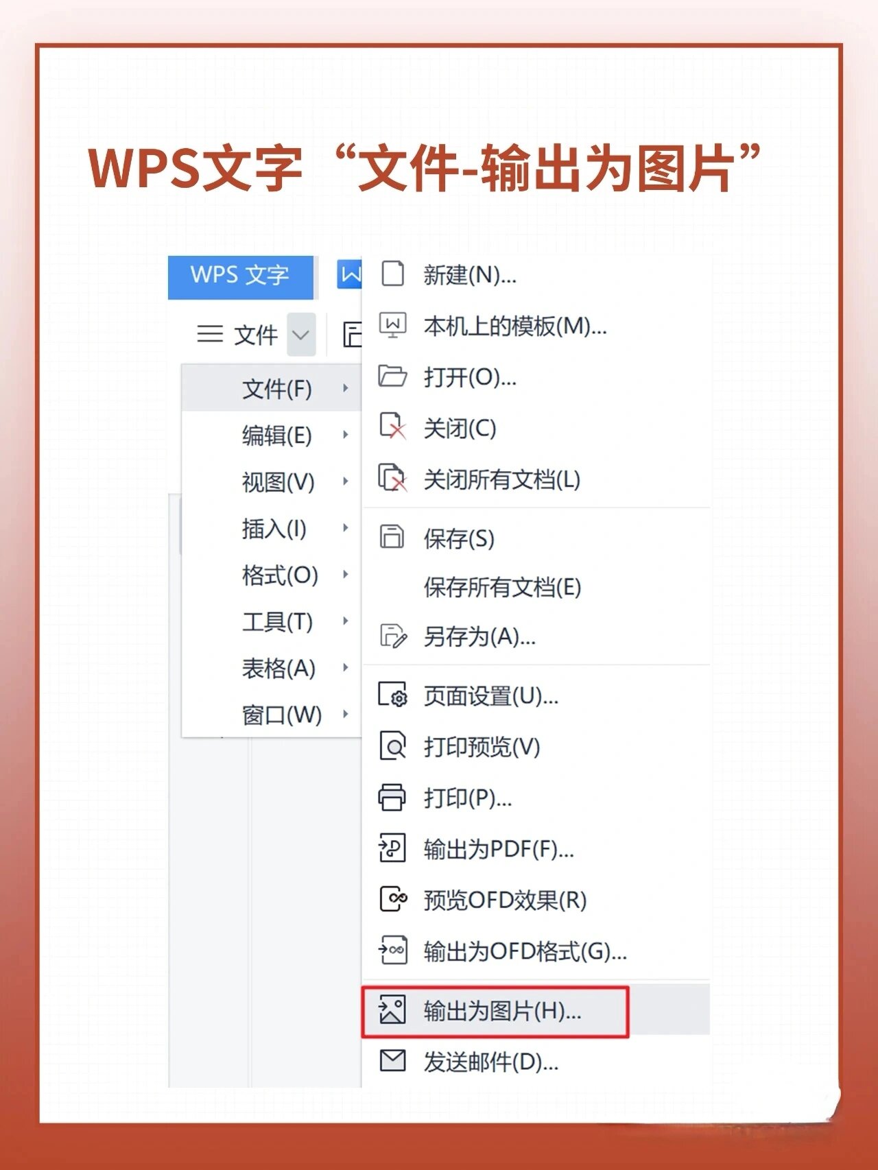 如何把word内容转化为图片