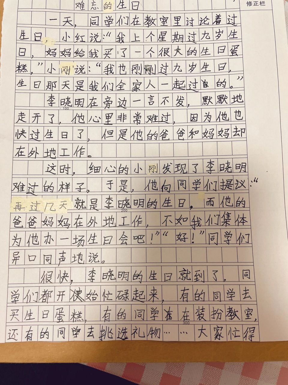 过生日作文300字图片