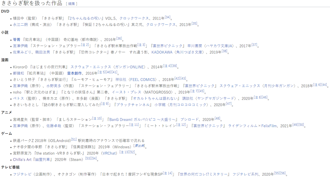 日本如月车站灵异事件真相是什么