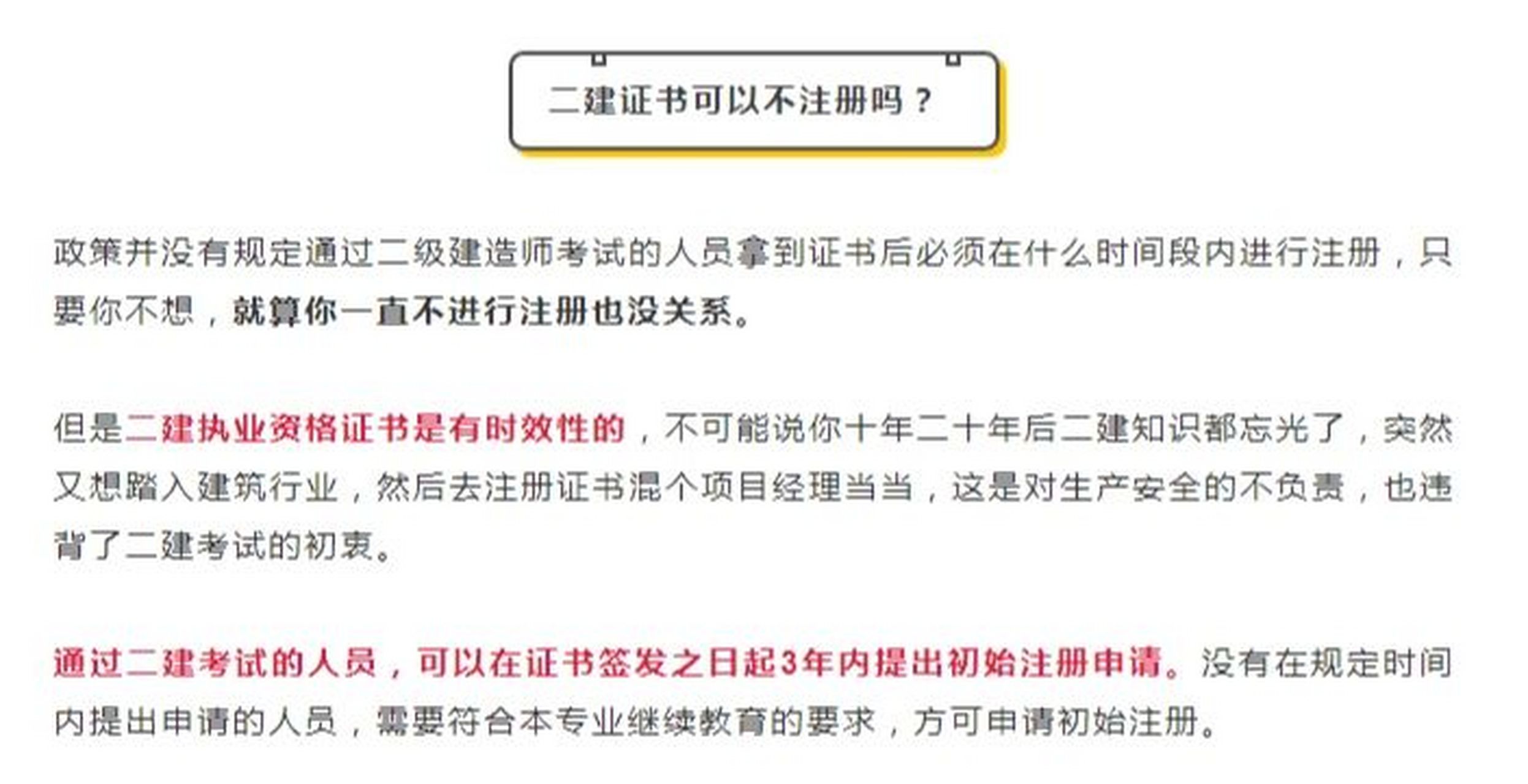 二建證書到手後不註冊會怎樣? 二建證書小夥伴們都有嘛?