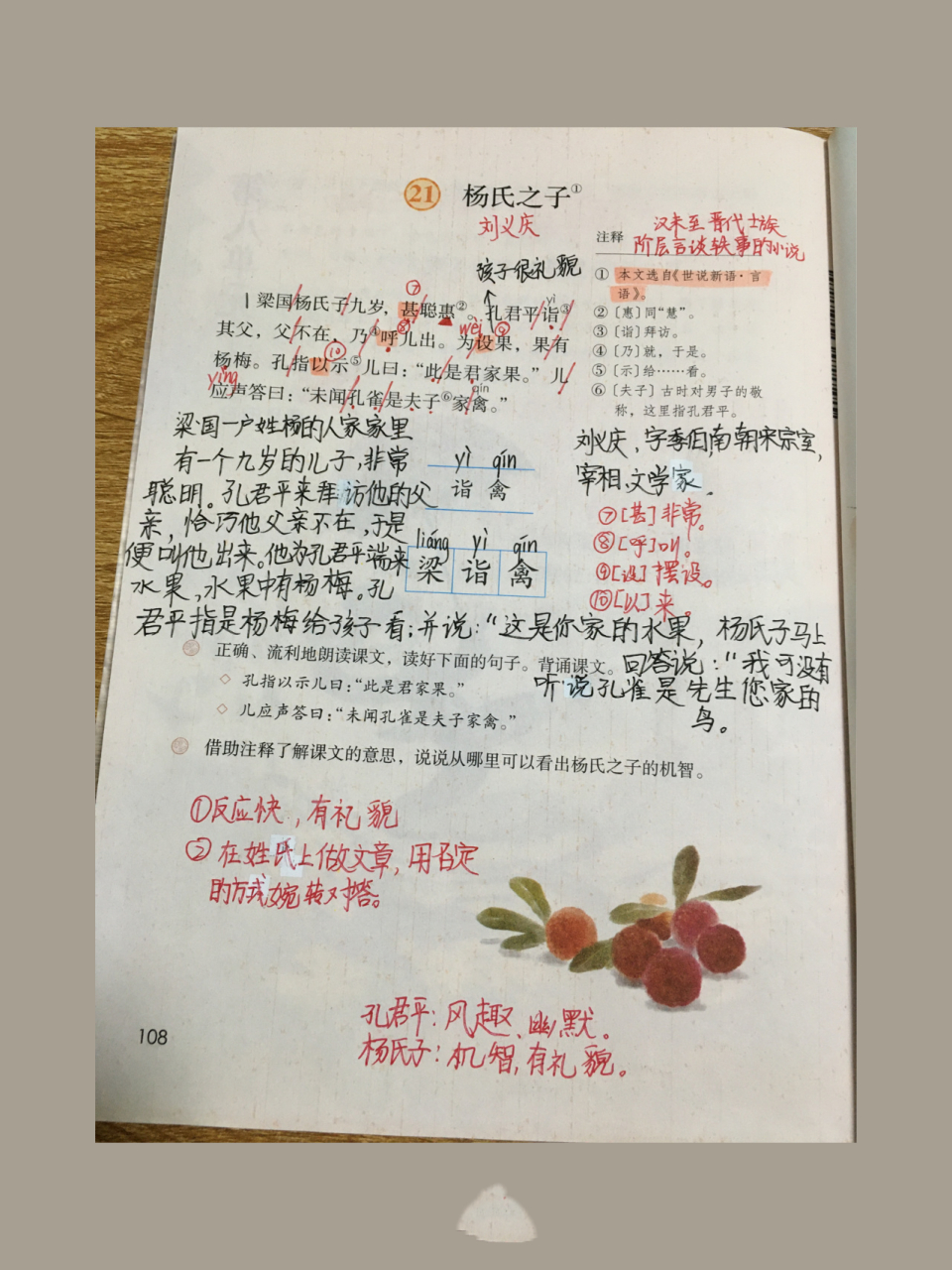 五下第21课杨氏之子笔记 五下第21课杨氏之子笔记