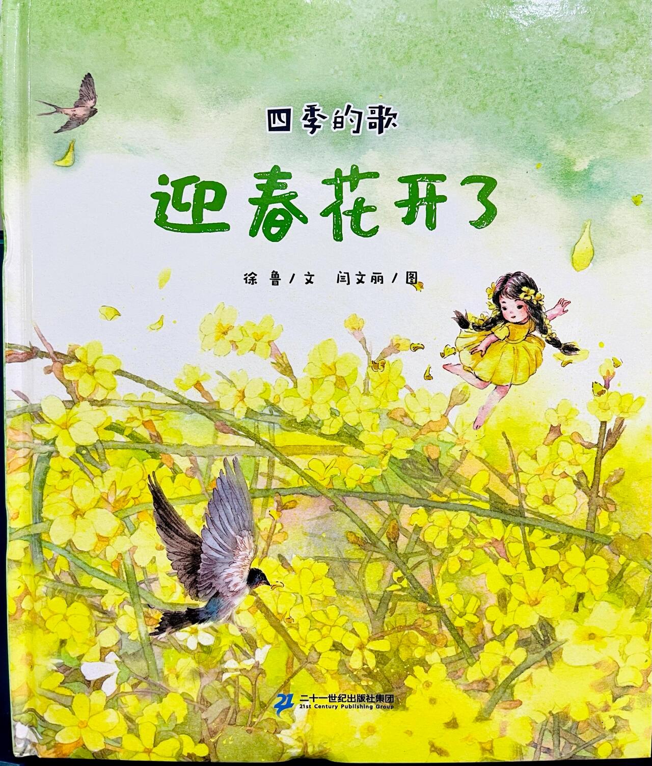 迎春花开绘本ppt图片