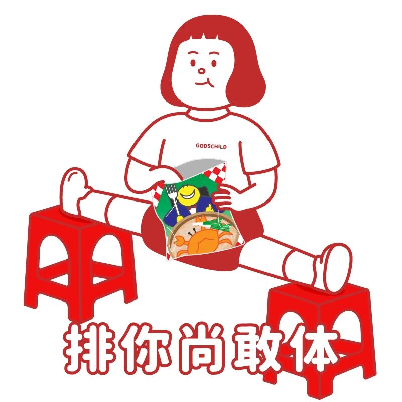 潮汕经典表情包