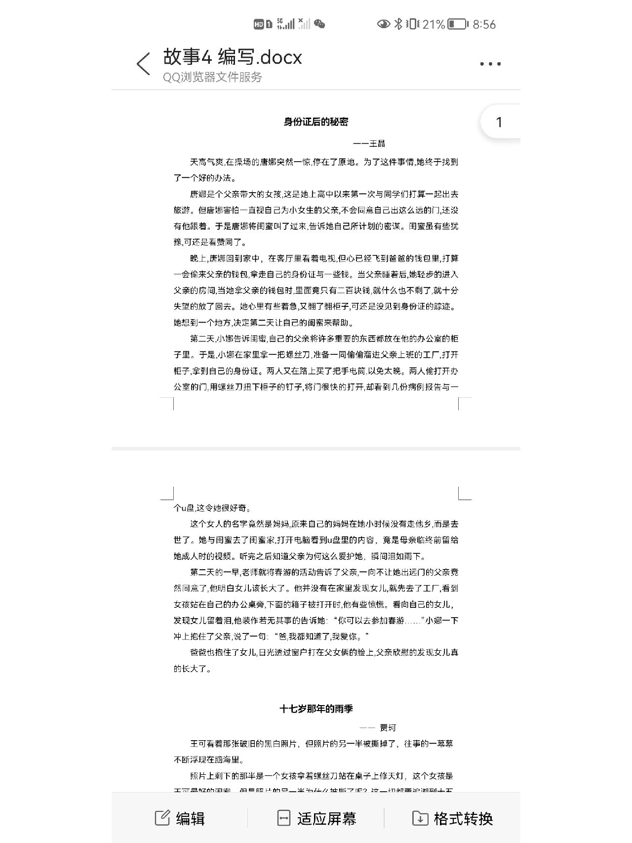 编导生关键词写故事随手收藏备用 依据素材编写故事