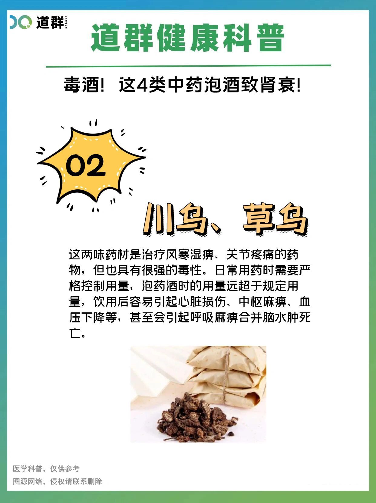 需要经过严格的炮制,盲目用马钱子泡酒饮用后会导致身体出现毒性反应