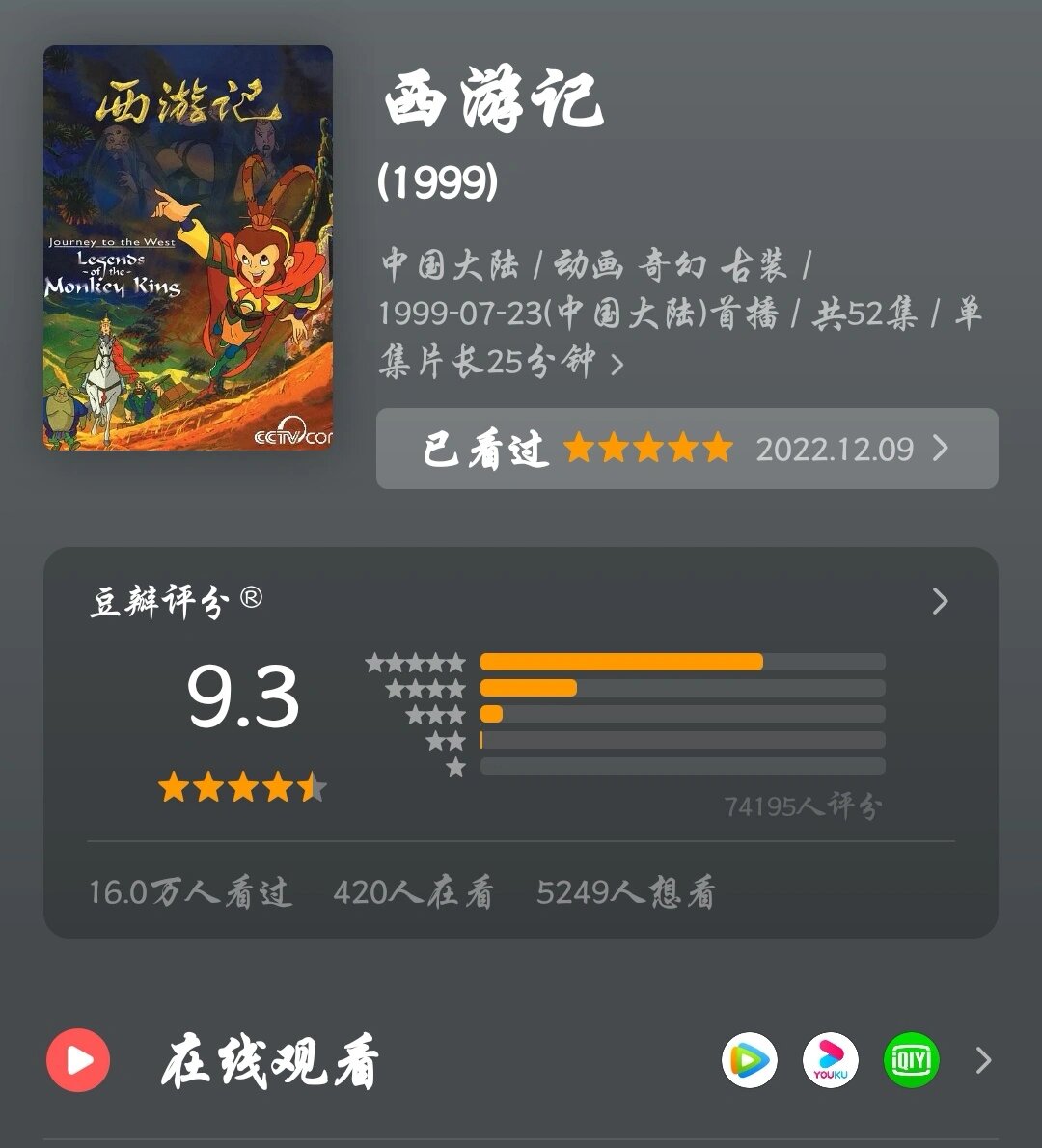 《西游记》(动画片)(1999年)