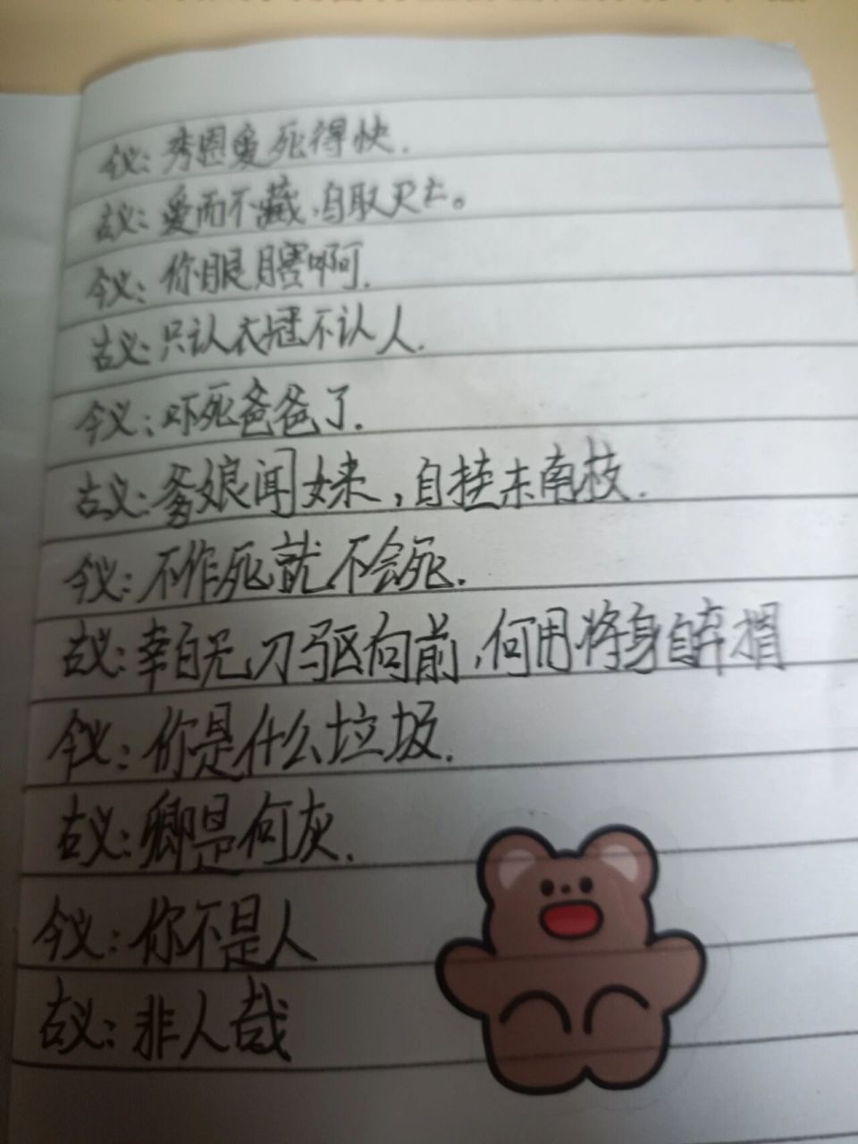 教你用古文骂人