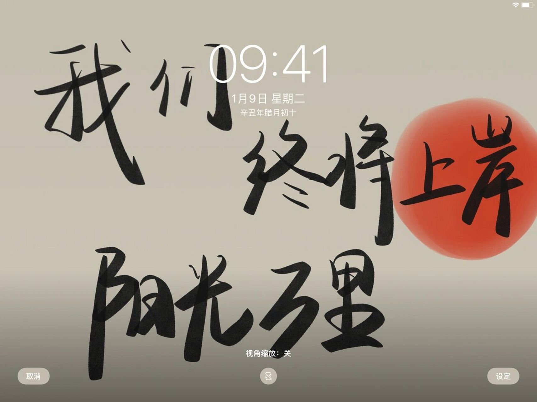 我们终将上岸阳光万里|ipad壁纸|原创 我们终将上岸 阳光万里 #壁纸