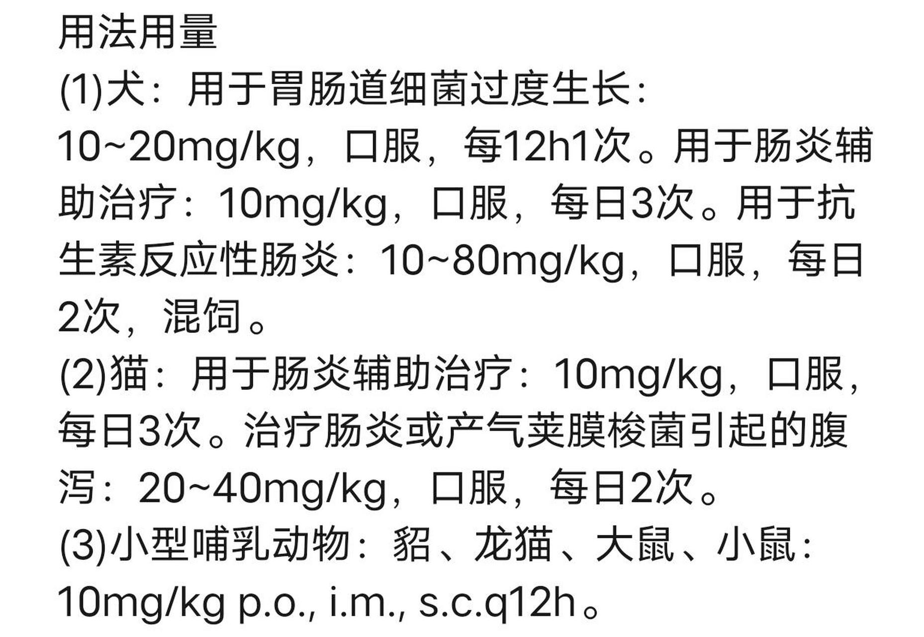 该死的宠物医生每日一学 泰乐菌素