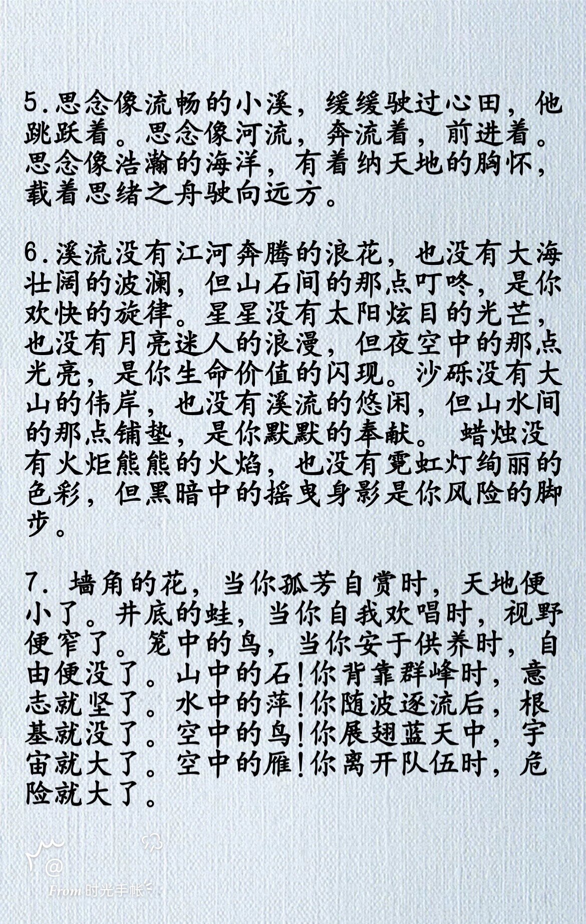 摘抄优美段落加赏析图片